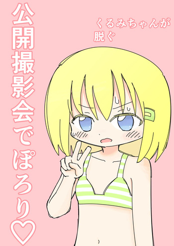 Koukai Satsueikai de Porori cover