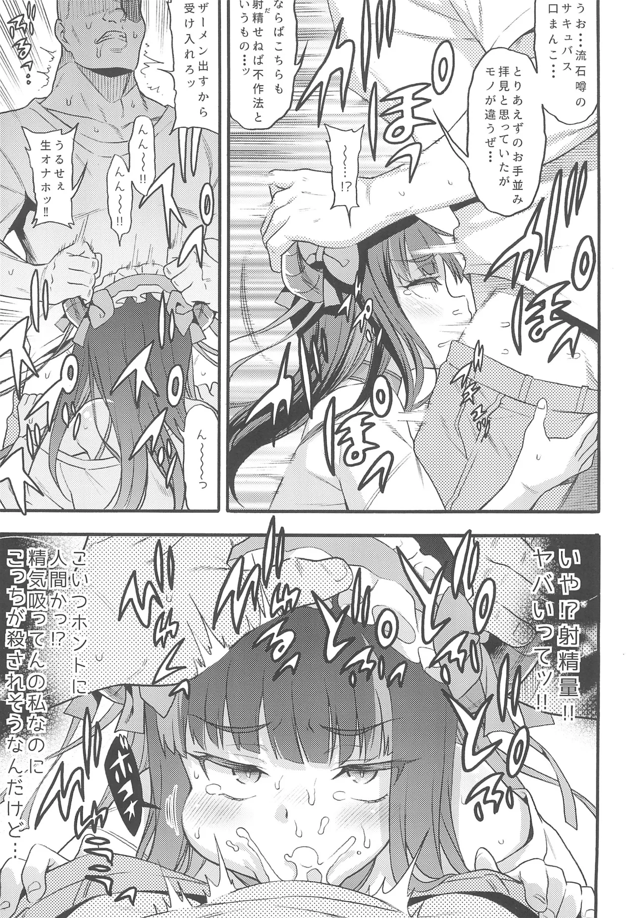 Succubus Kaiwai Streamer Real Chintotsu Boshuuchuu. page 9 full