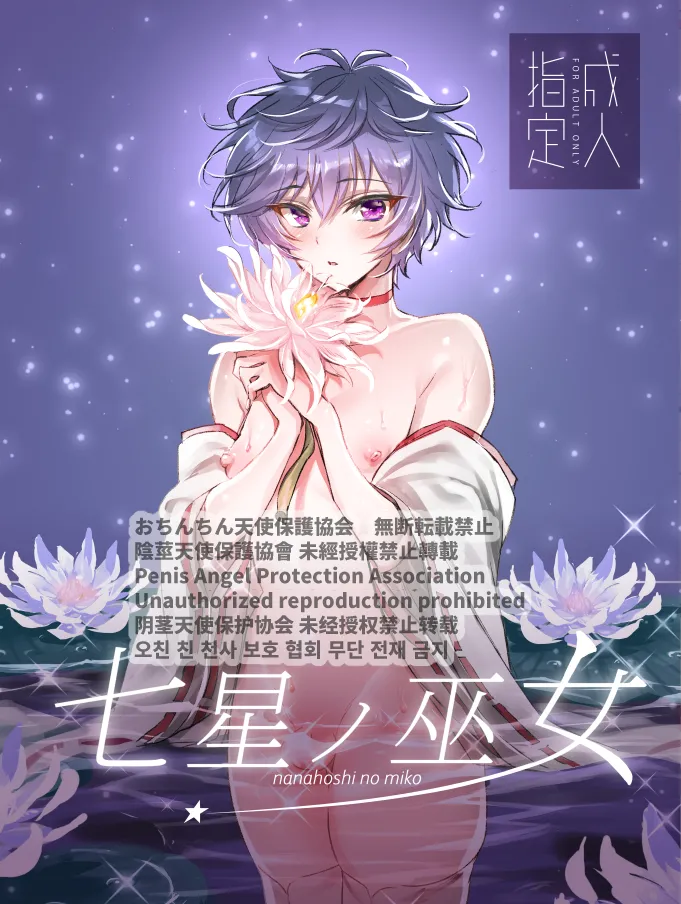 Nanahoshi no Miko page 2 full