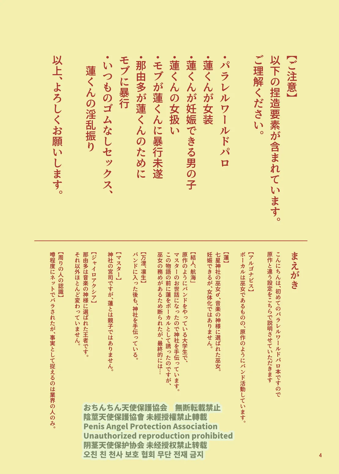 Nanahoshi no Miko page 3 full