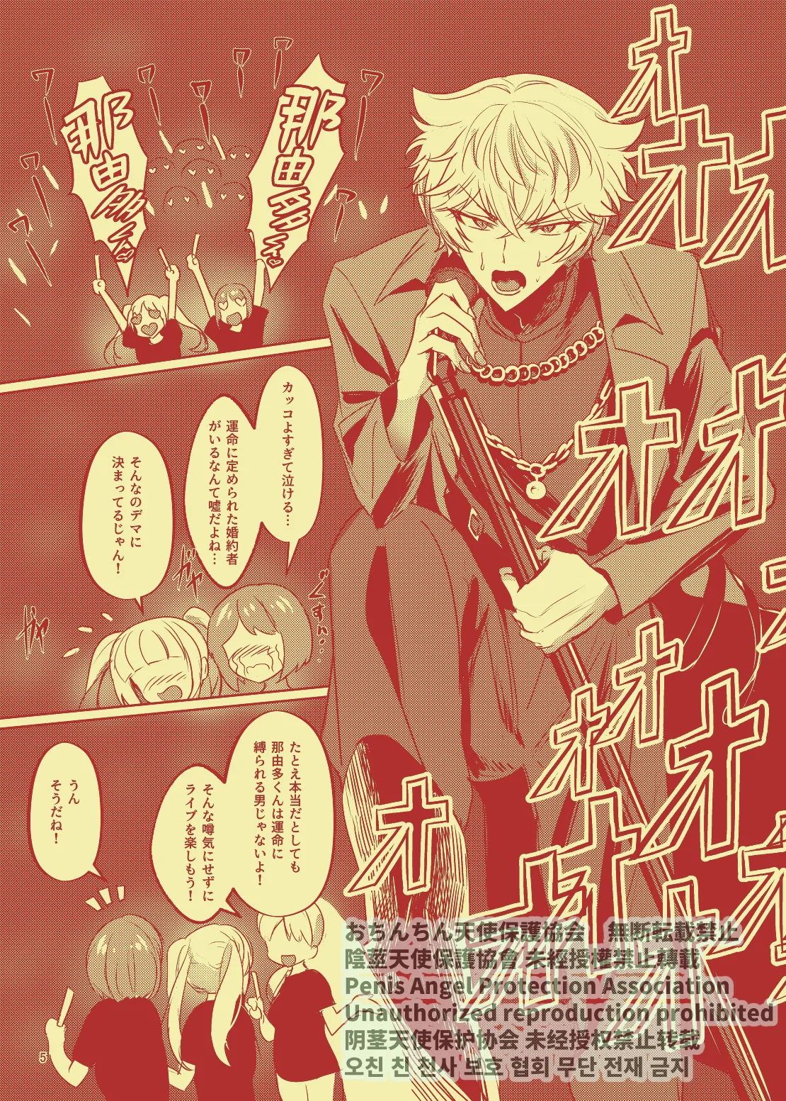 Nanahoshi no Miko page 4 full