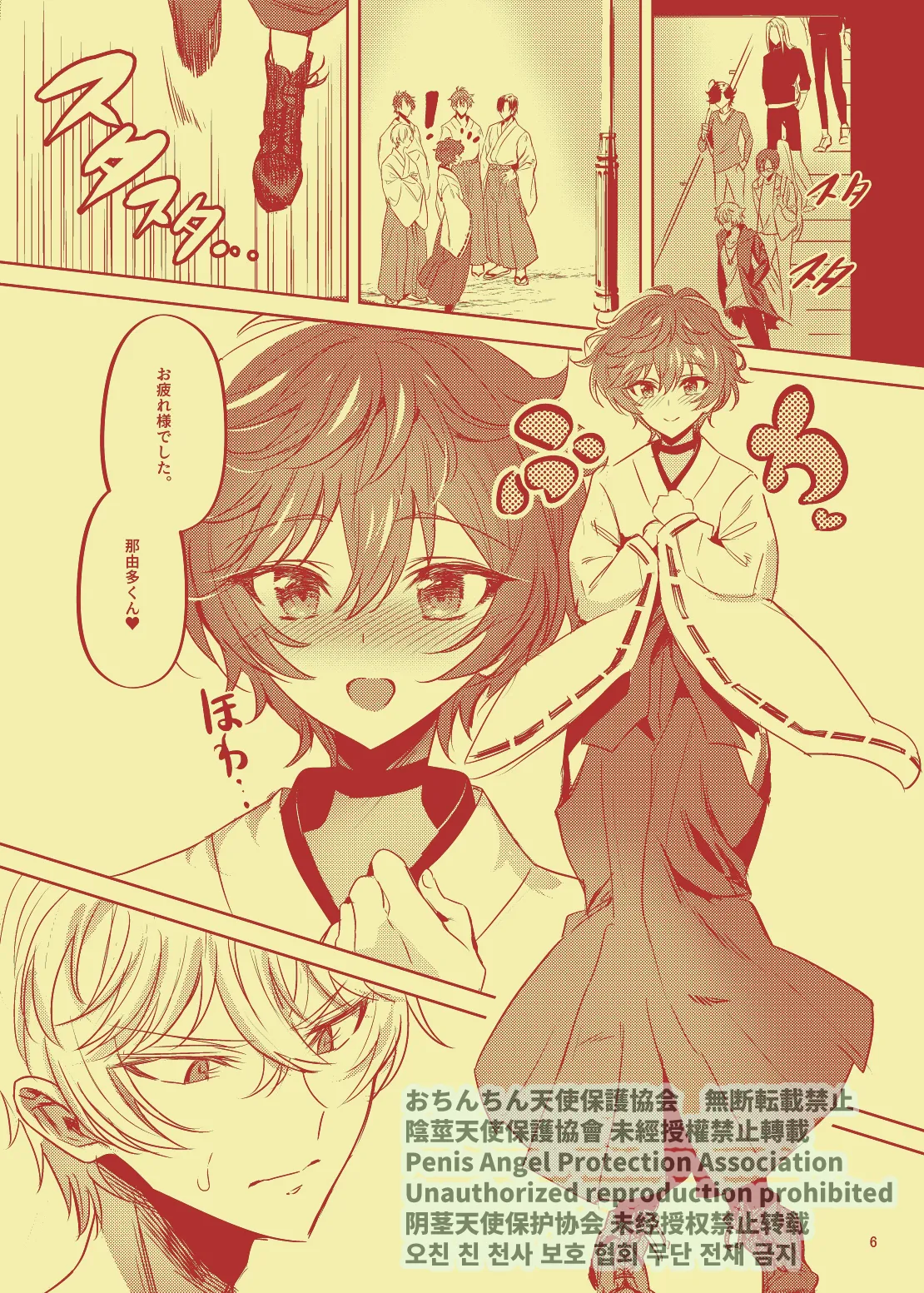 Nanahoshi no Miko page 5 full