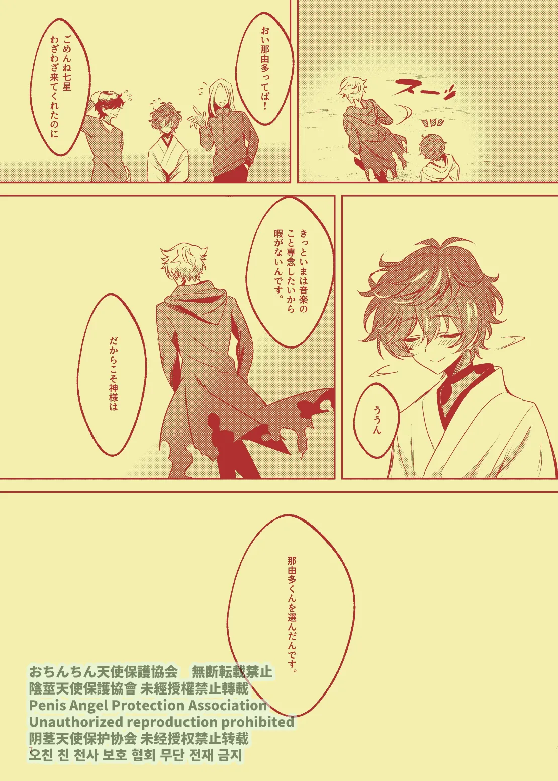 Nanahoshi no Miko page 6 full