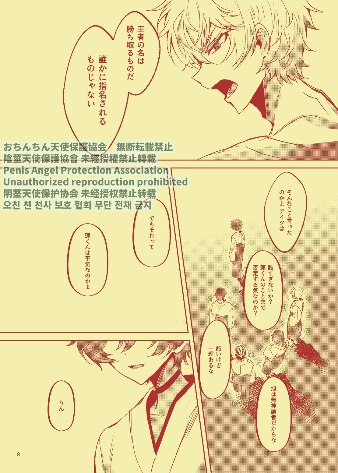 Nanahoshi no Miko page 8 full