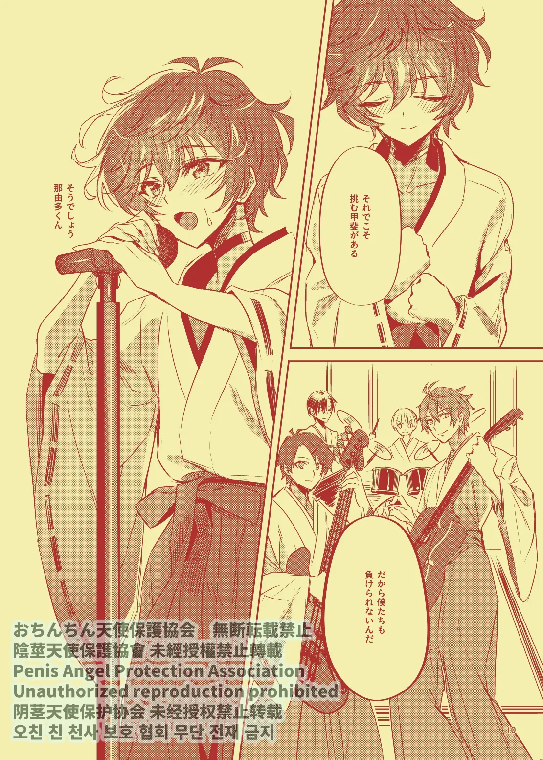 Nanahoshi no Miko page 9 full