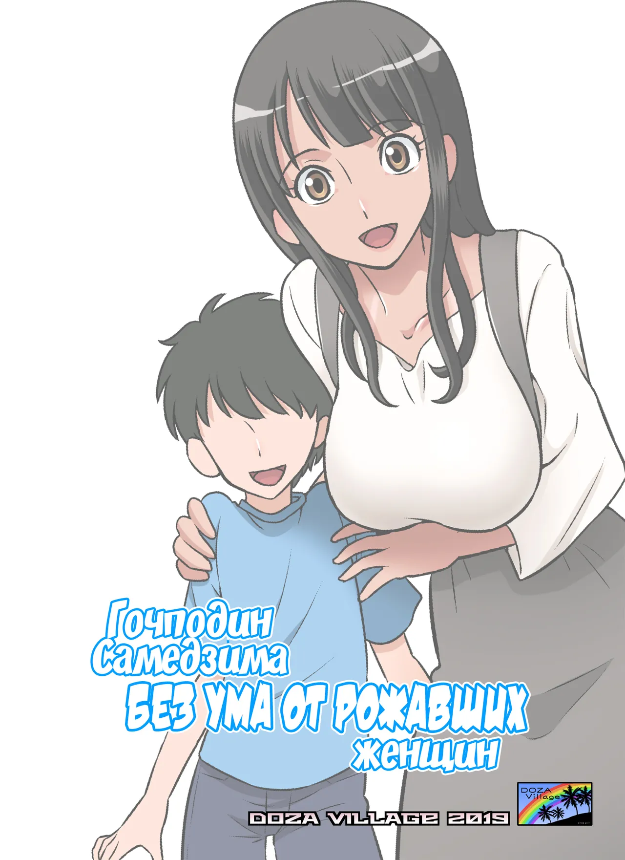 Samejima Shachou wa Keisanpu ga Osuki page 1 full