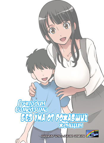 Samejima Shachou wa Keisanpu ga Osuki cover