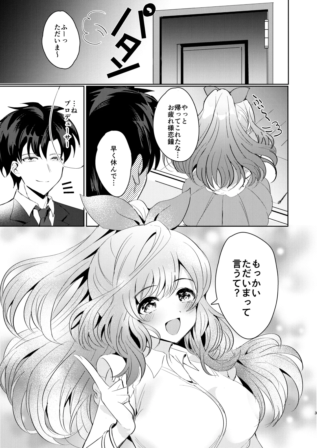 Anata ni Koi Kogane page 2 full