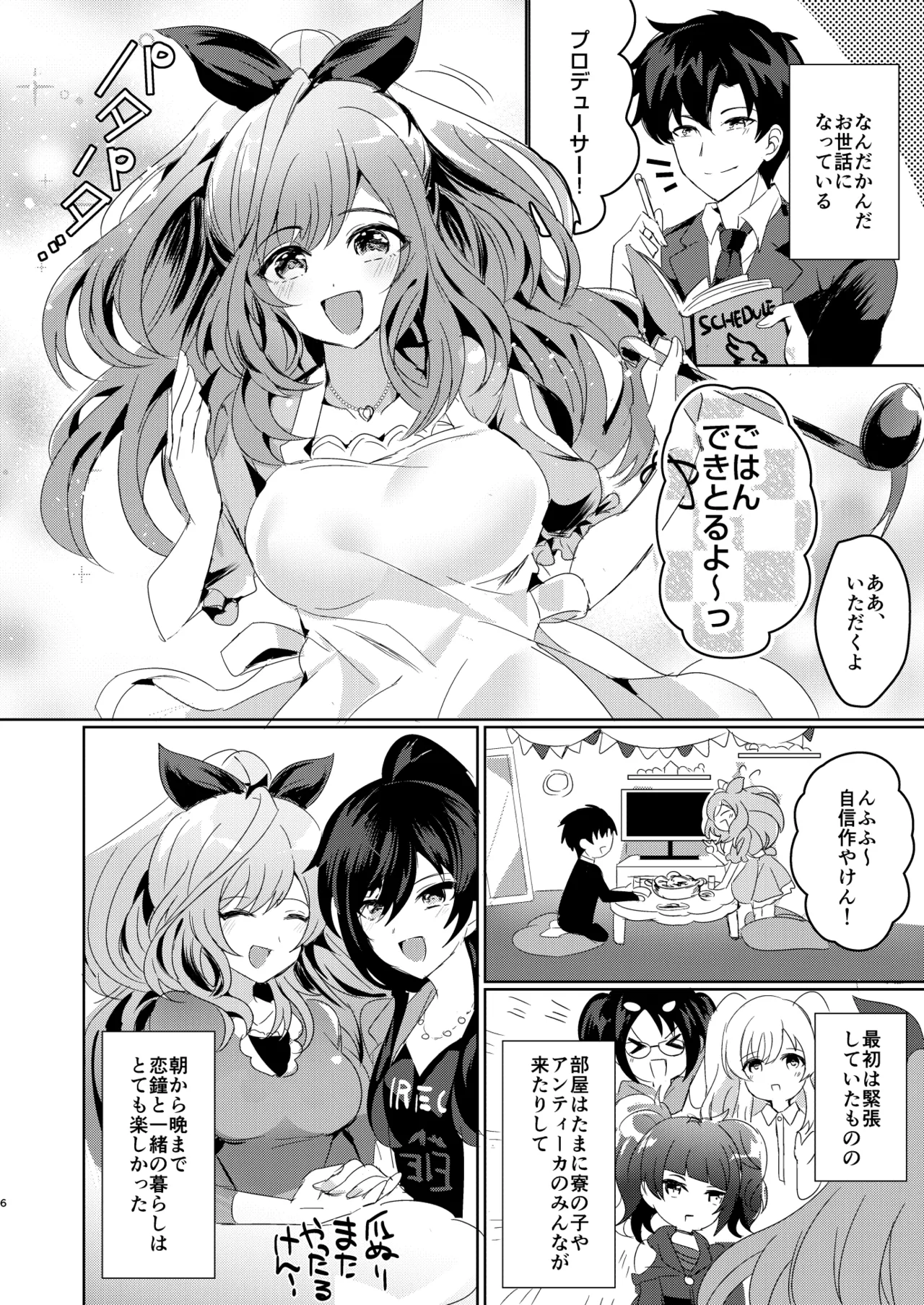 Anata ni Koi Kogane page 5 full