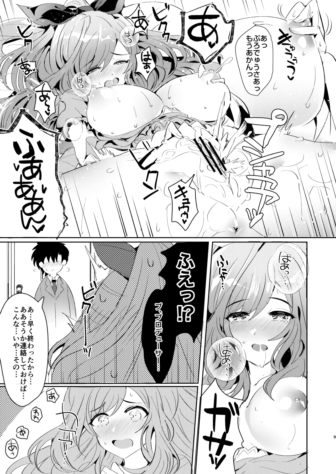 Anata ni Koi Kogane page 8 full