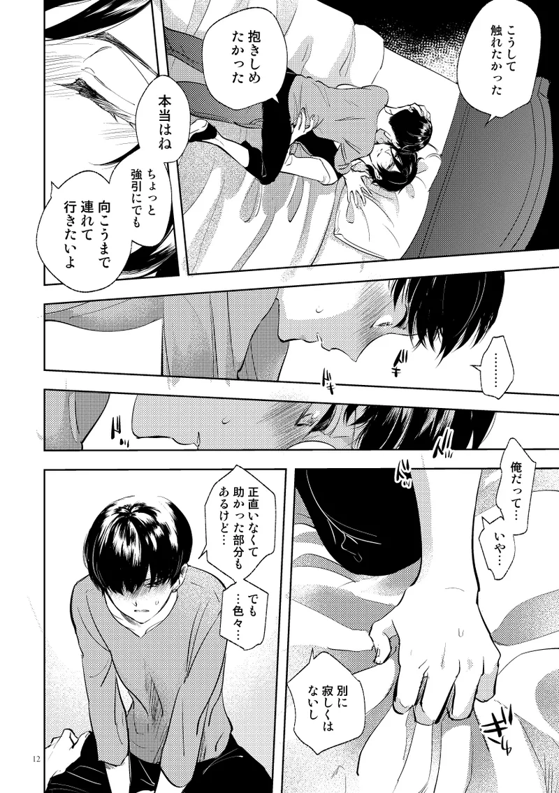 シークレット・キャンプ page 10 full