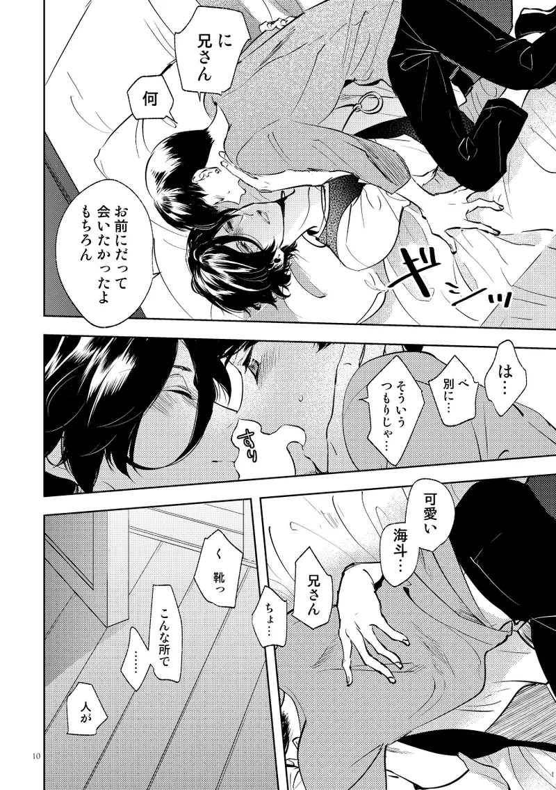 シークレット・キャンプ page 8 full