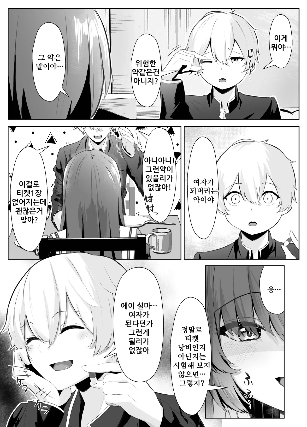 TS Onii-chan ga Futanari Imouto ni Mesuochi Saserareru Hanashi | TS오빠가 후타나리 여동생에게 여자를 빼앗기는 이야기 page 10 full