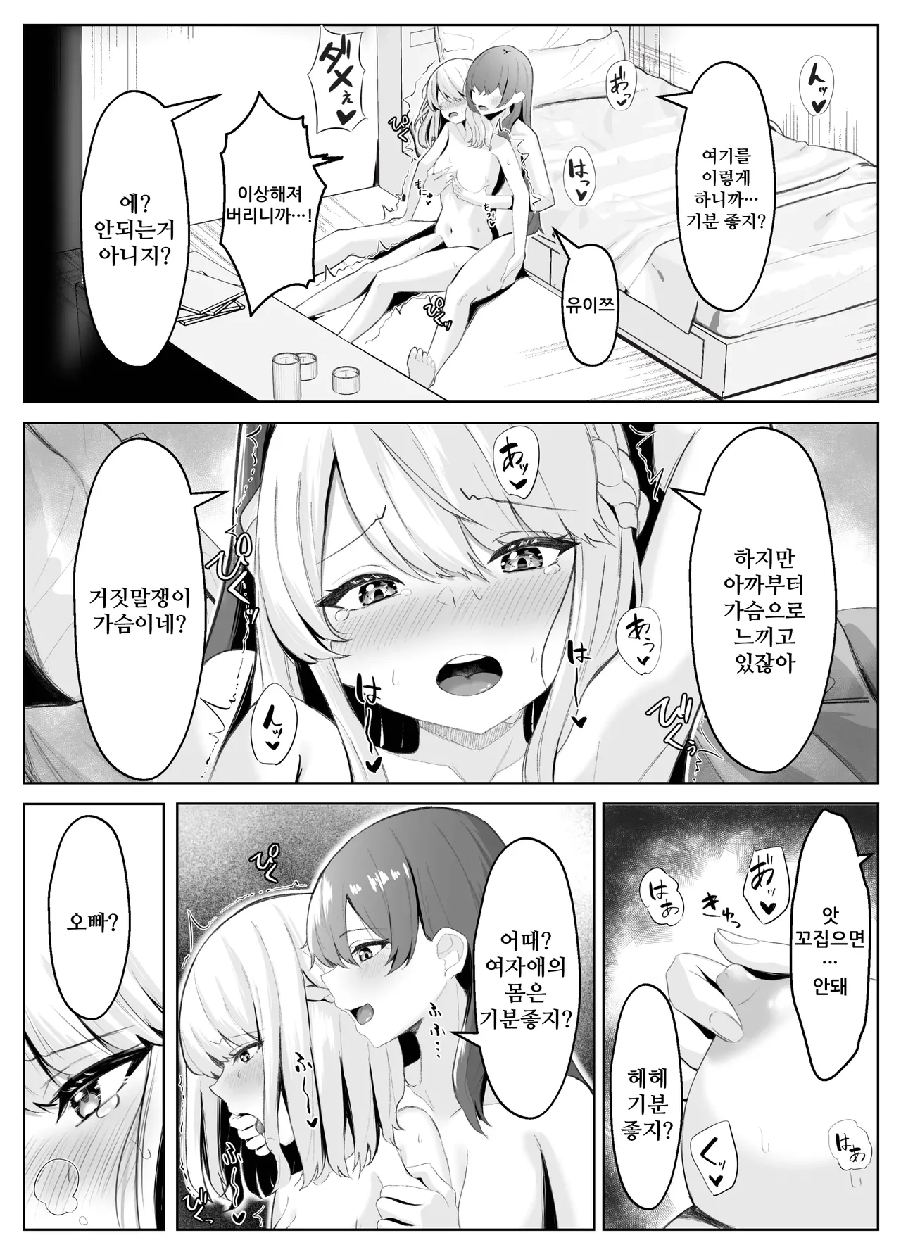 TS Onii-chan ga Futanari Imouto ni Mesuochi Saserareru Hanashi | TS오빠가 후타나리 여동생에게 여자를 빼앗기는 이야기 page 3 full