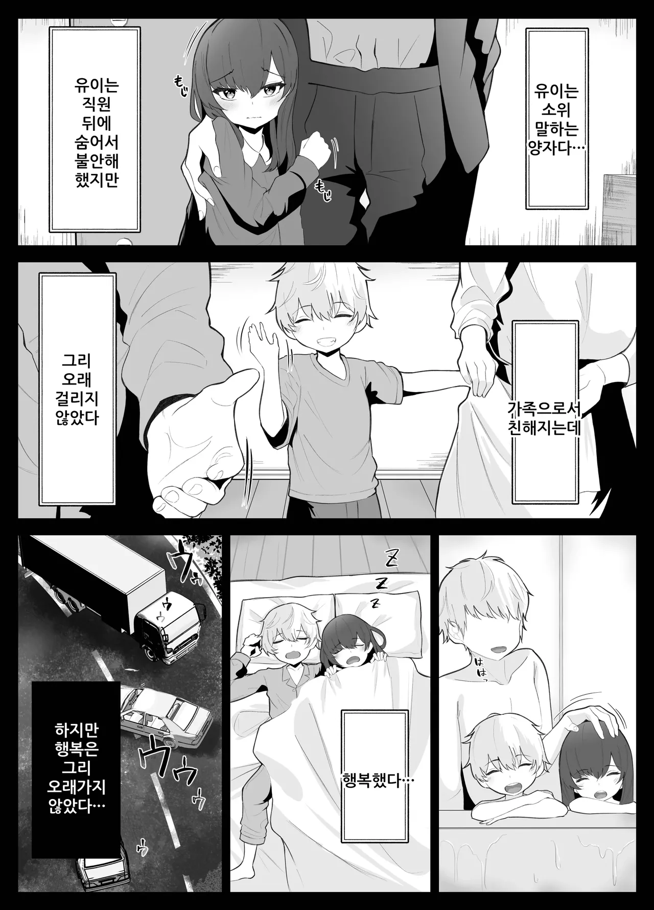 TS Onii-chan ga Futanari Imouto ni Mesuochi Saserareru Hanashi | TS오빠가 후타나리 여동생에게 여자를 빼앗기는 이야기 page 5 full