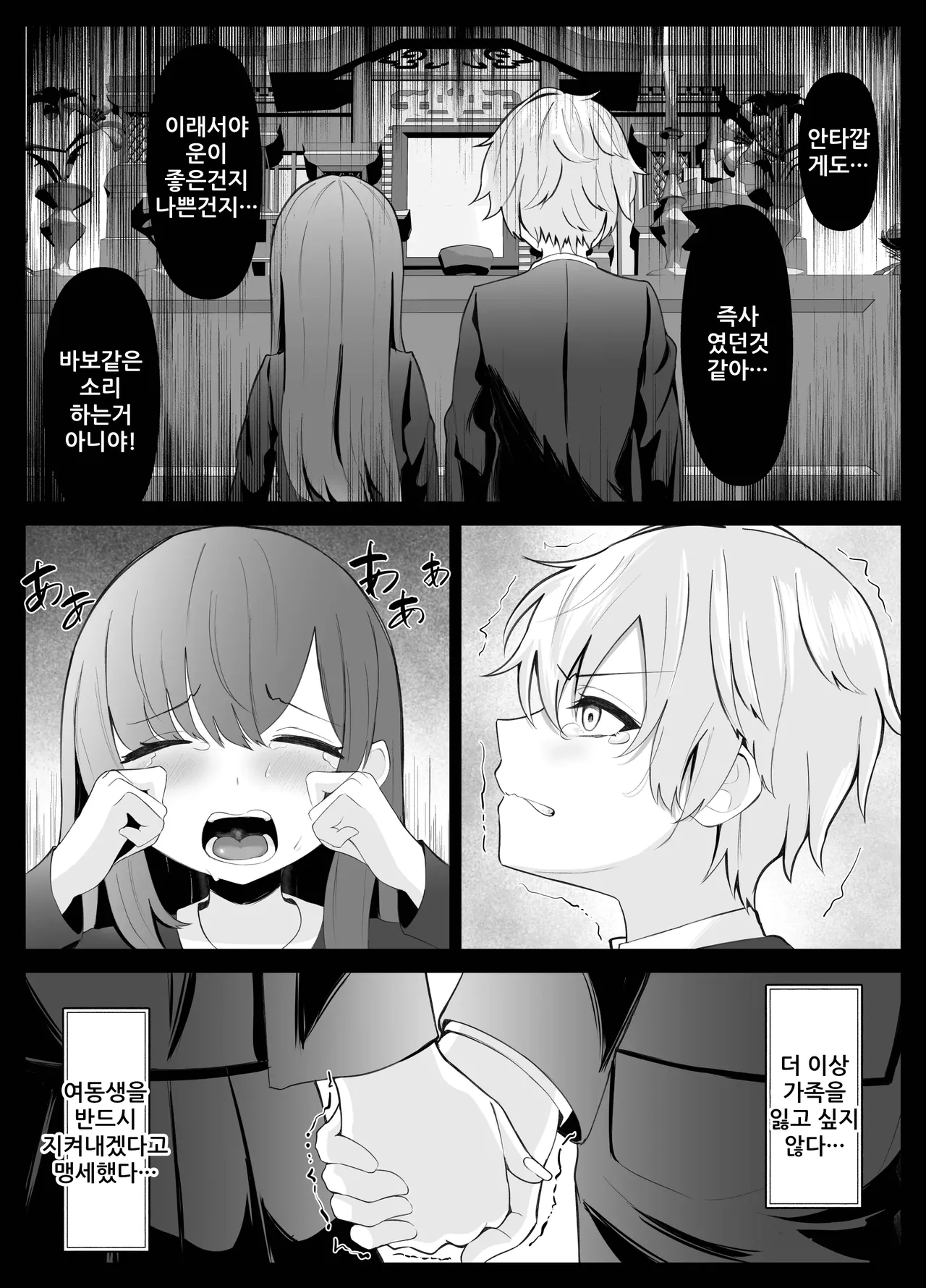 TS Onii-chan ga Futanari Imouto ni Mesuochi Saserareru Hanashi | TS오빠가 후타나리 여동생에게 여자를 빼앗기는 이야기 page 6 full
