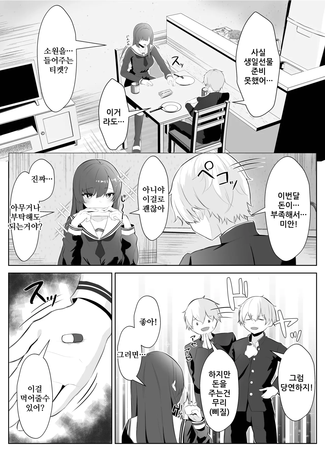 TS Onii-chan ga Futanari Imouto ni Mesuochi Saserareru Hanashi | TS오빠가 후타나리 여동생에게 여자를 빼앗기는 이야기 page 9 full