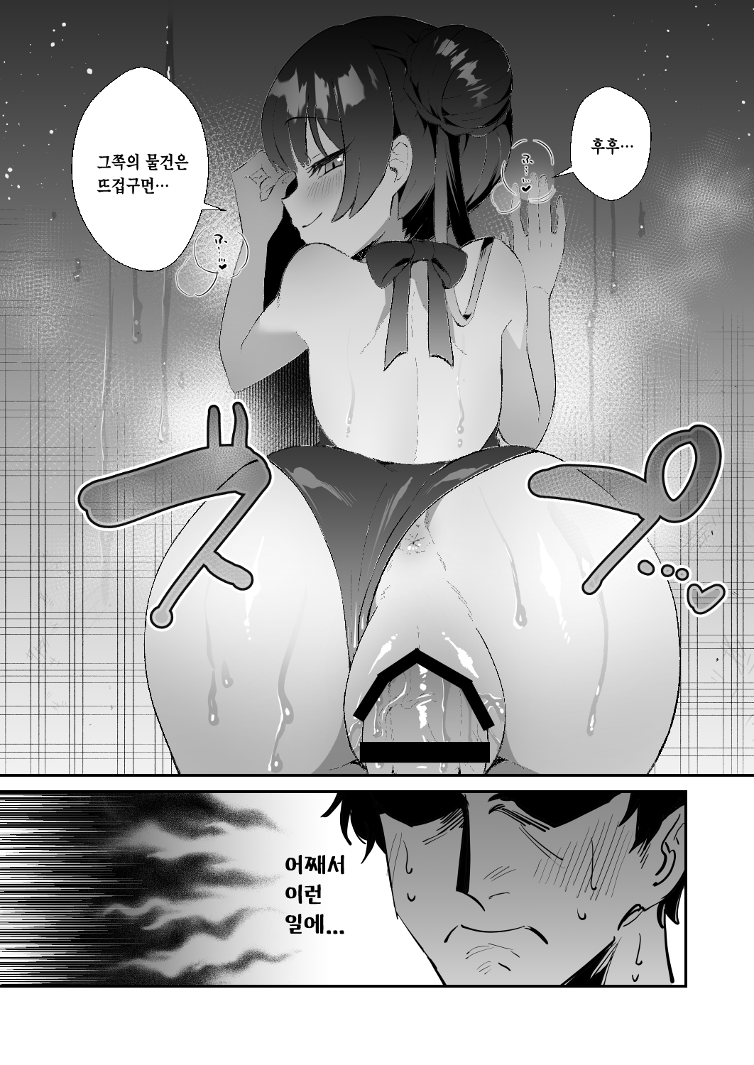 Monshu-sama wa Atsuin desu! ~Otona no Dosukebe Taisou Hen~ page 2 full