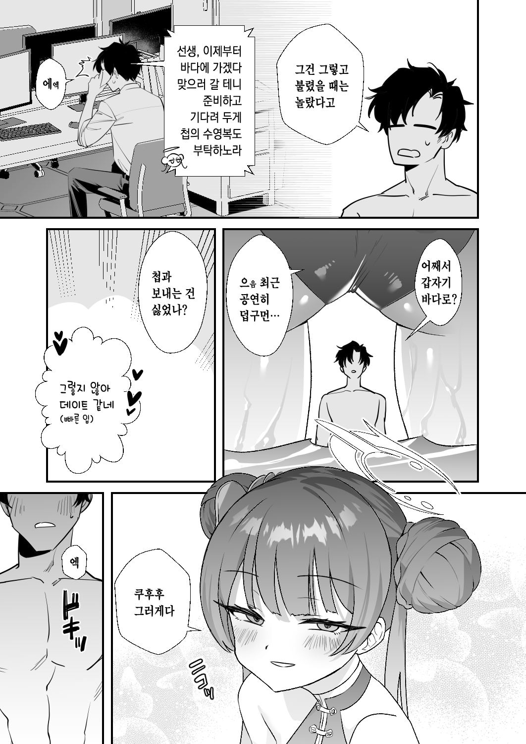 Monshu-sama wa Atsuin desu! ~Otona no Dosukebe Taisou Hen~ page 4 full
