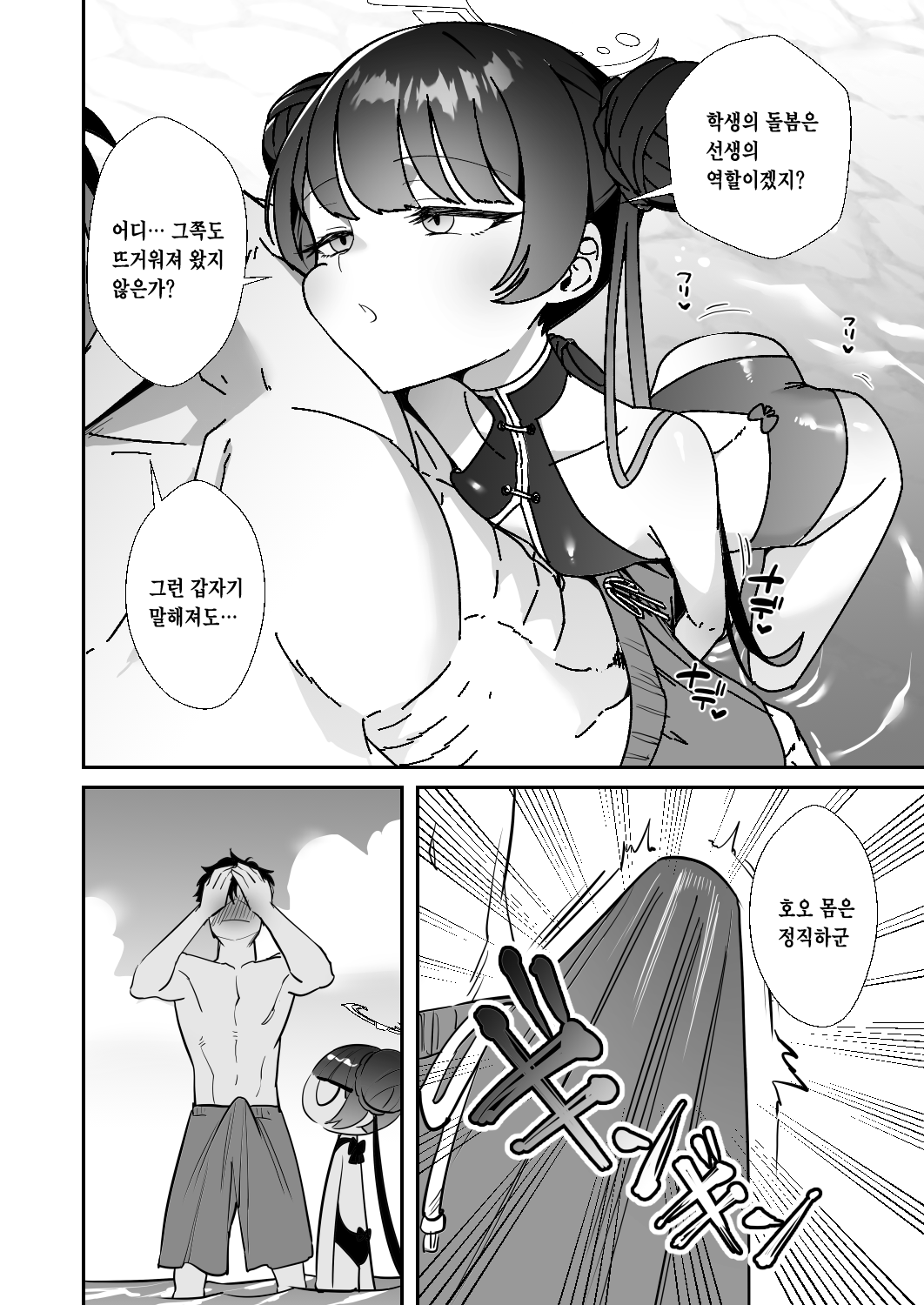 Monshu-sama wa Atsuin desu! ~Otona no Dosukebe Taisou Hen~ page 7 full