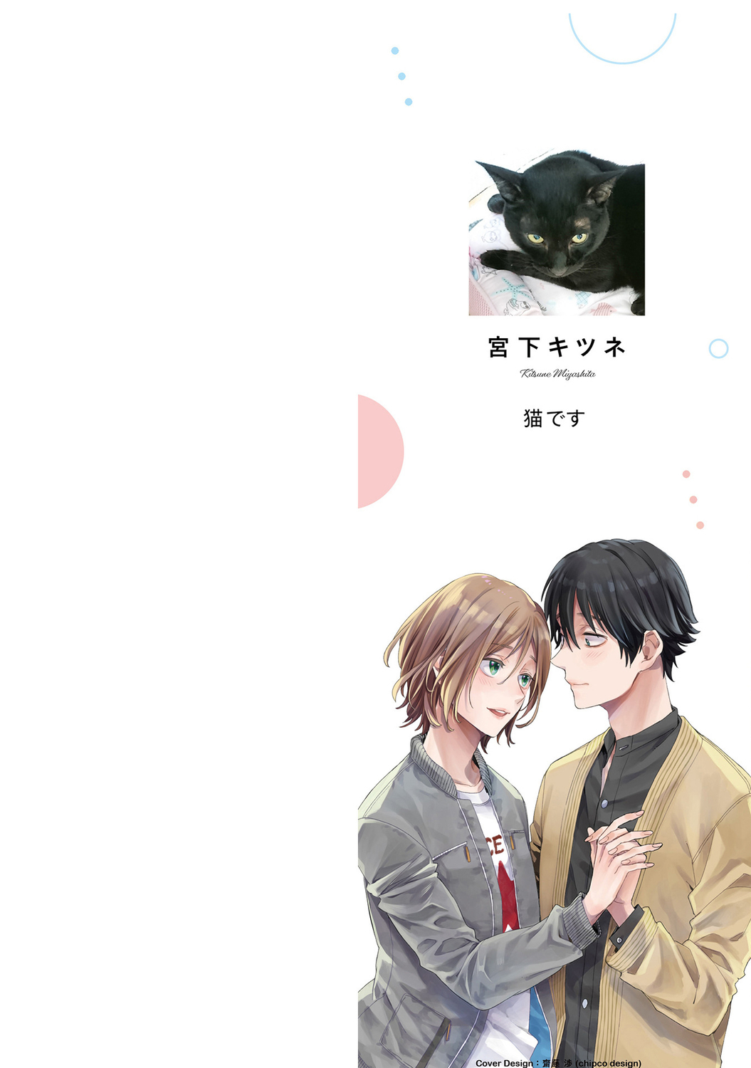 Futsuu no Tomotachi page 2 full