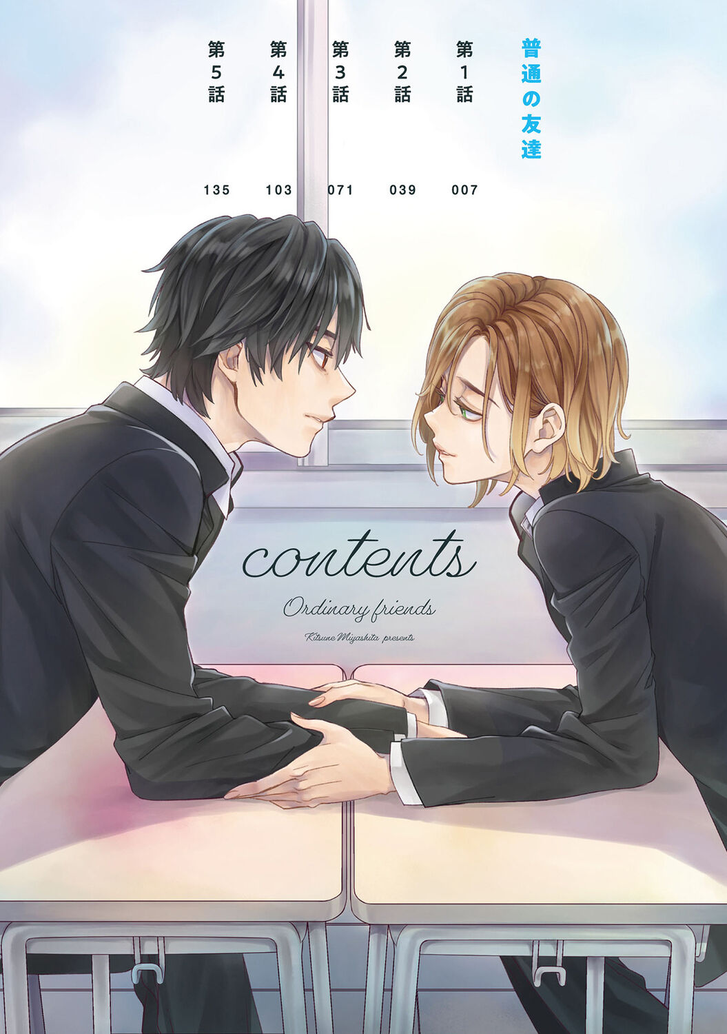 Futsuu no Tomotachi page 6 full