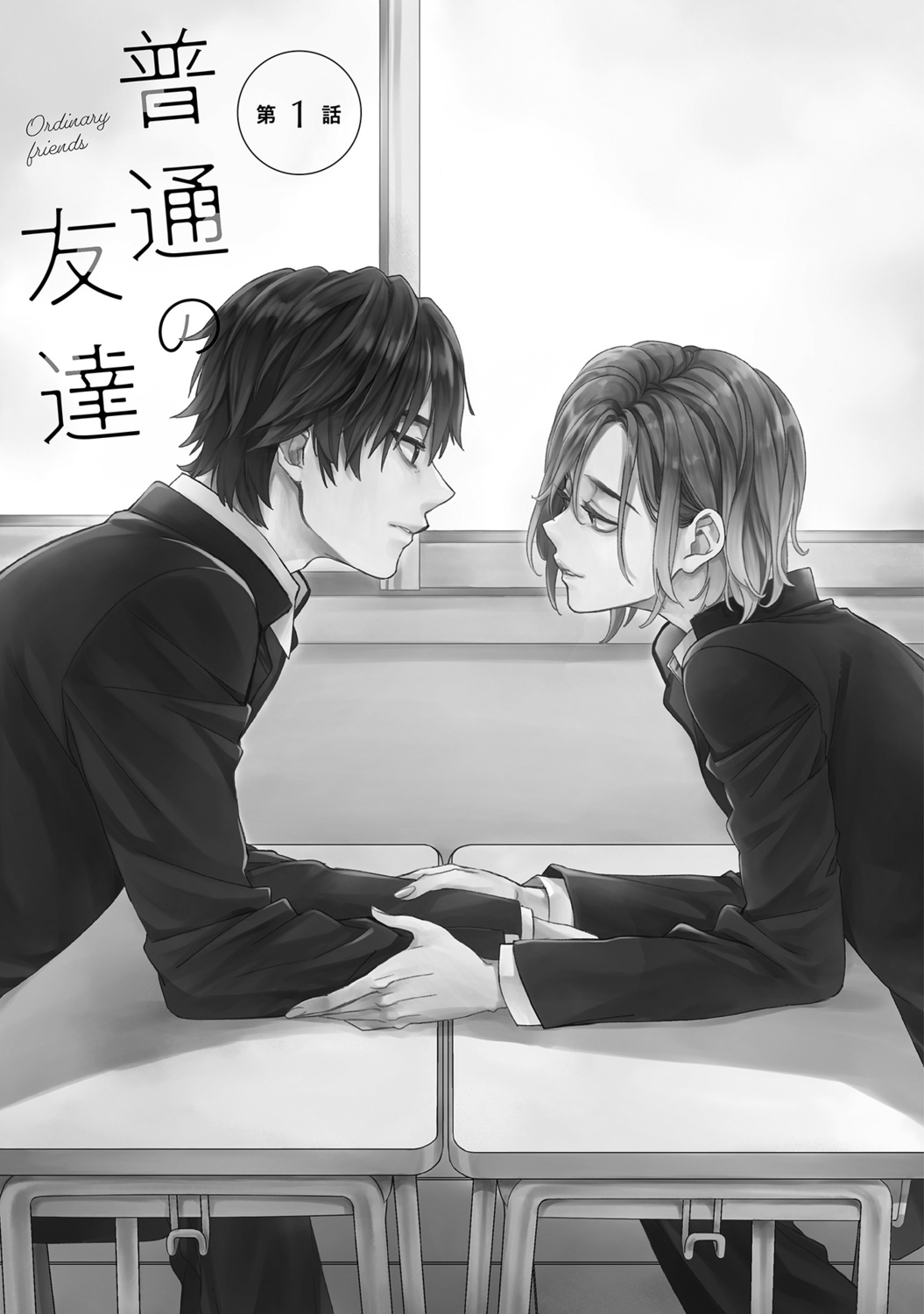 Futsuu no Tomotachi page 7 full