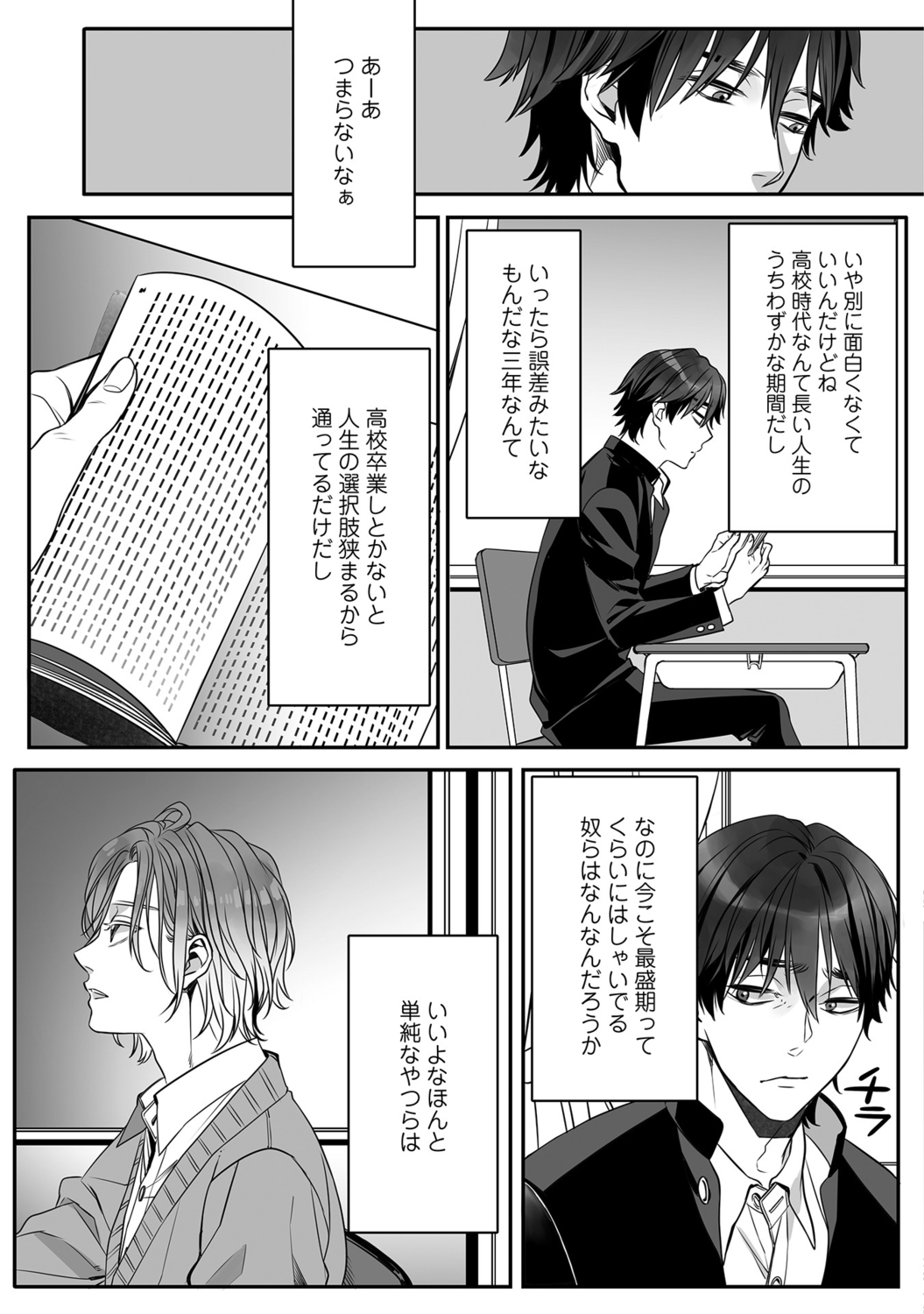 Futsuu no Tomotachi page 9 full