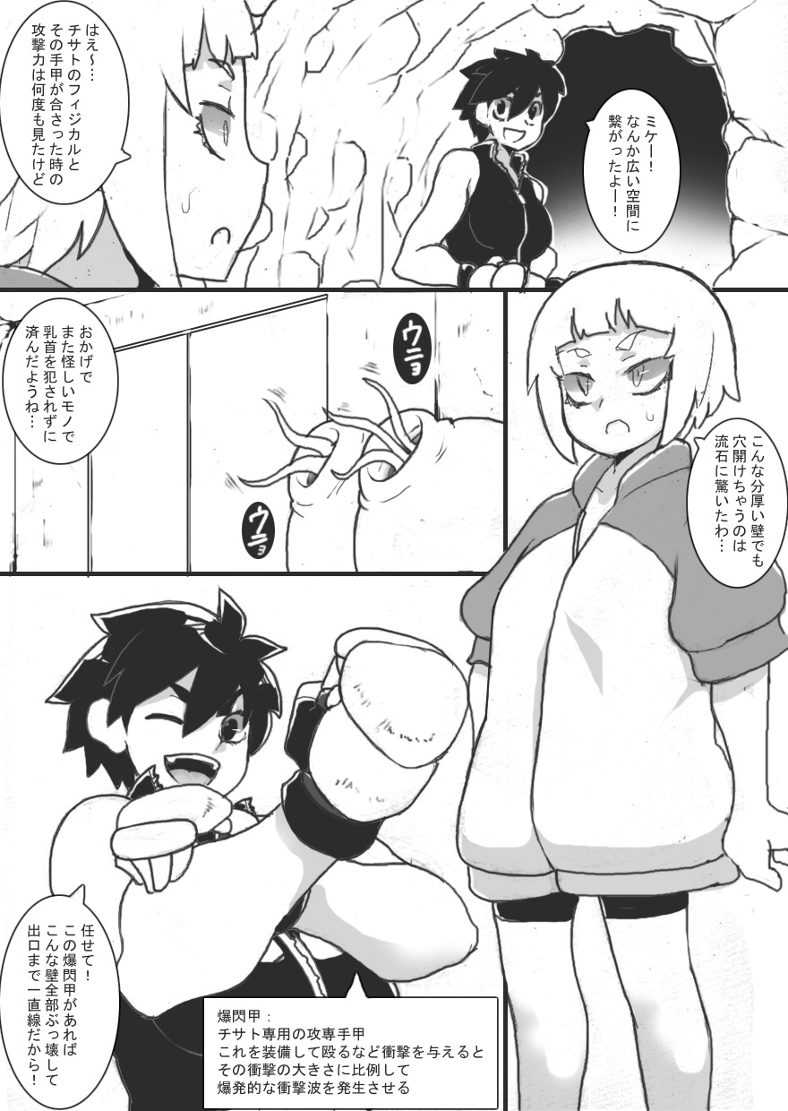 Chichi Katajikena Mein no Ero Trap Dungeon 3 page 5 full