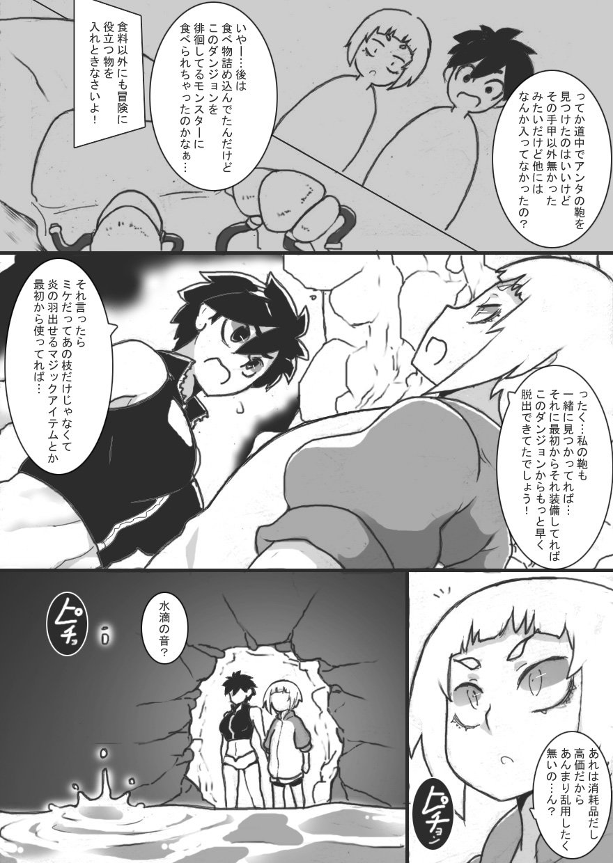 Chichi Katajikena Mein no Ero Trap Dungeon 3 page 6 full