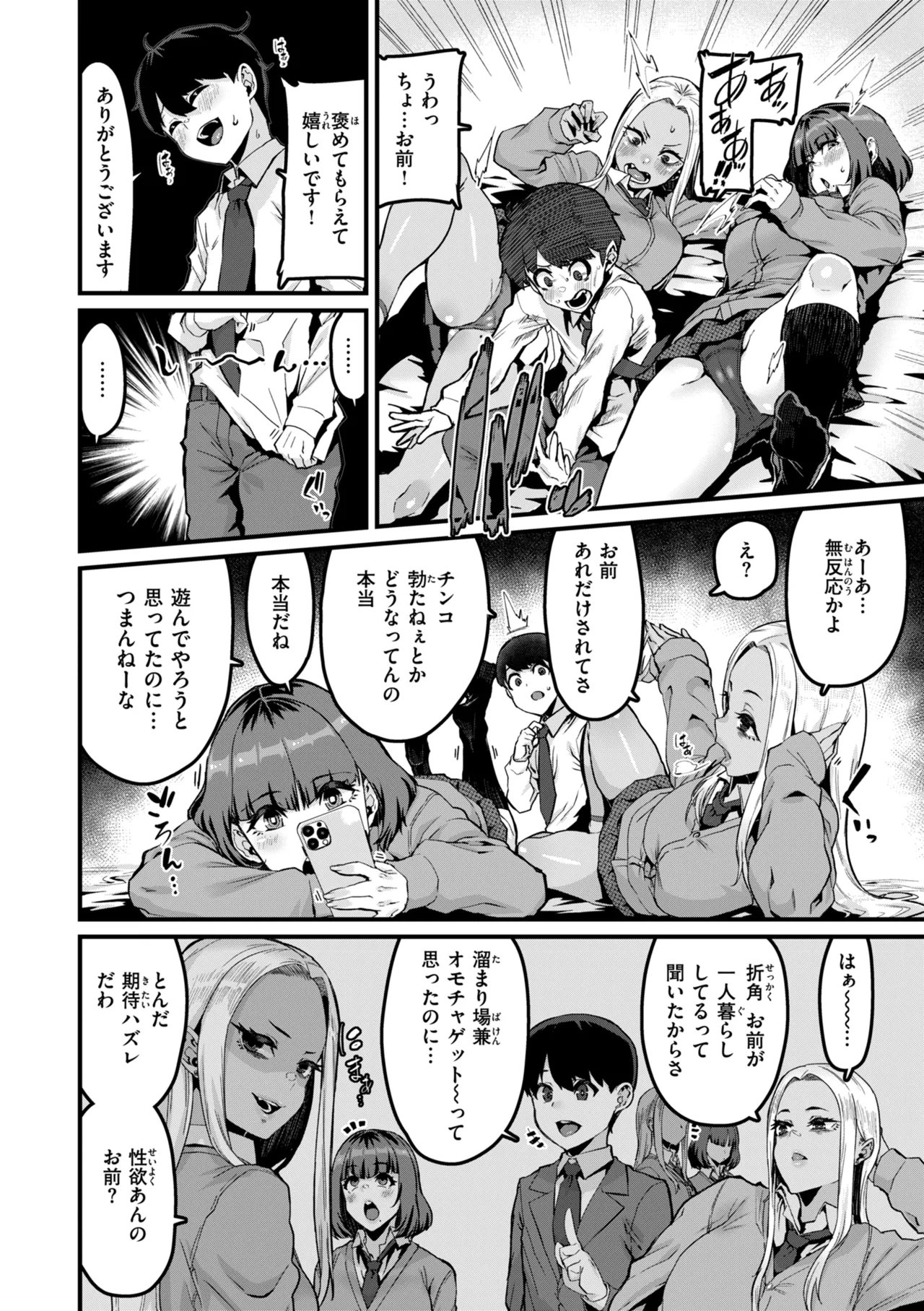 Mawaru！Majiwaru！Taieki！ page 6 full