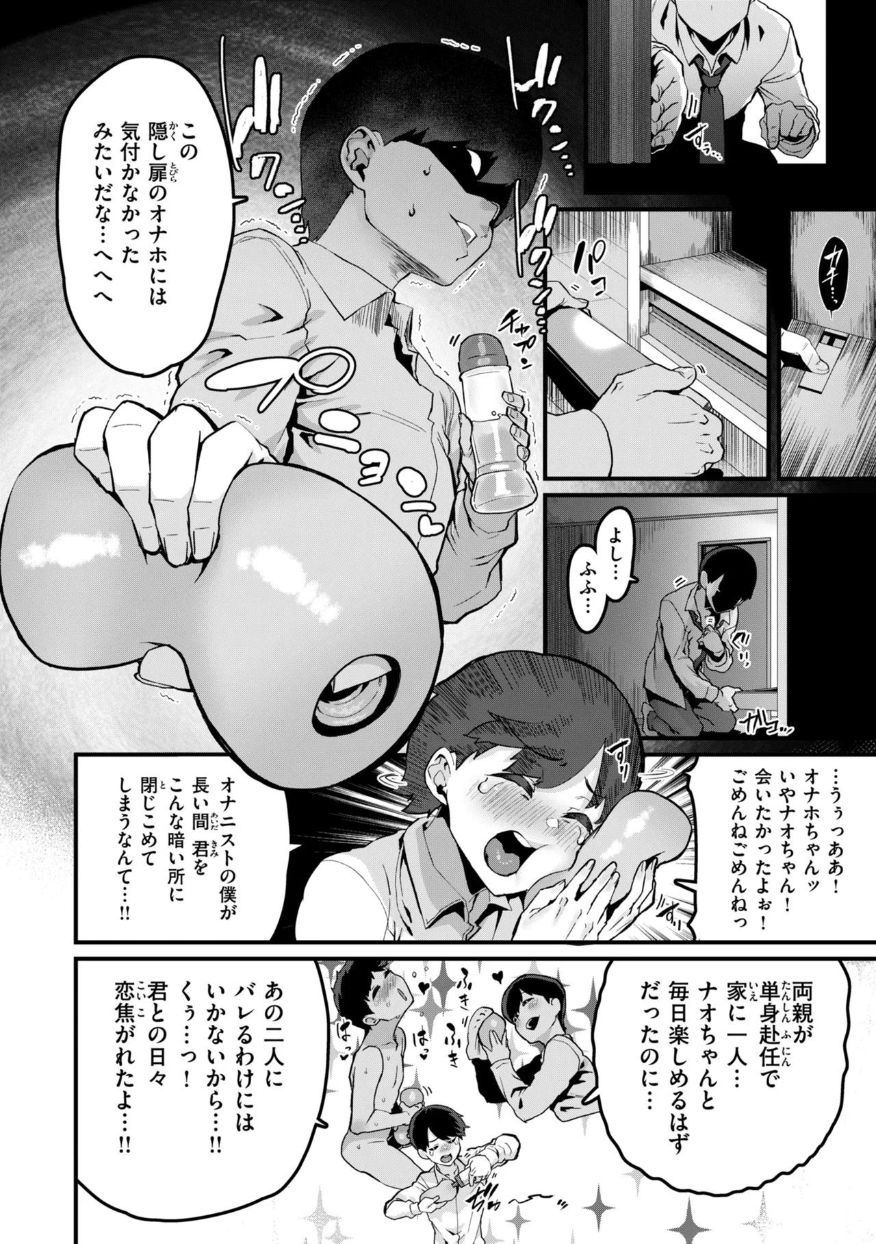 Mawaru！Majiwaru！Taieki！ page 8 full
