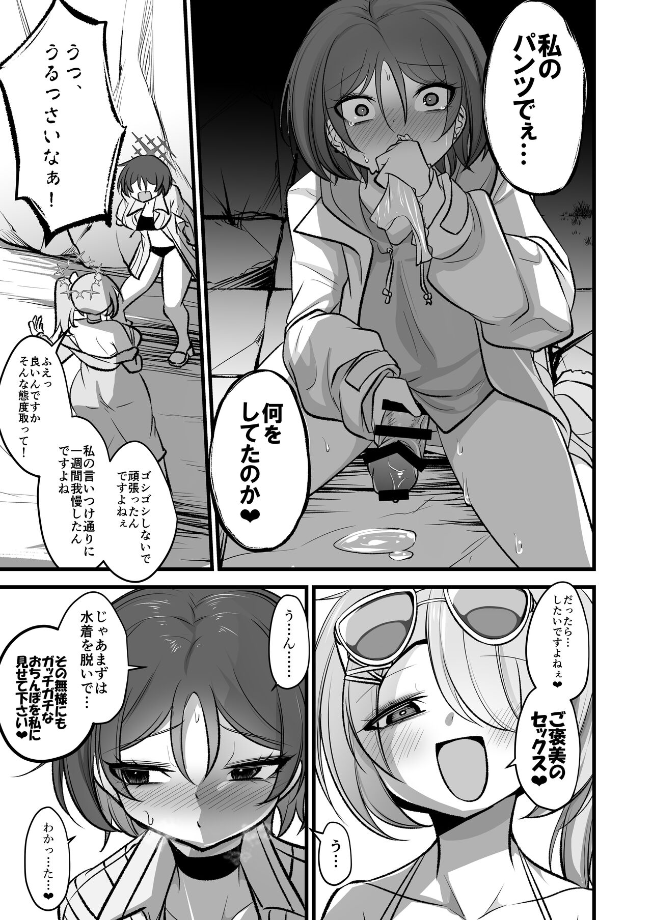 ドSヒヨリVSふたちんミサキちゃん page 4 full