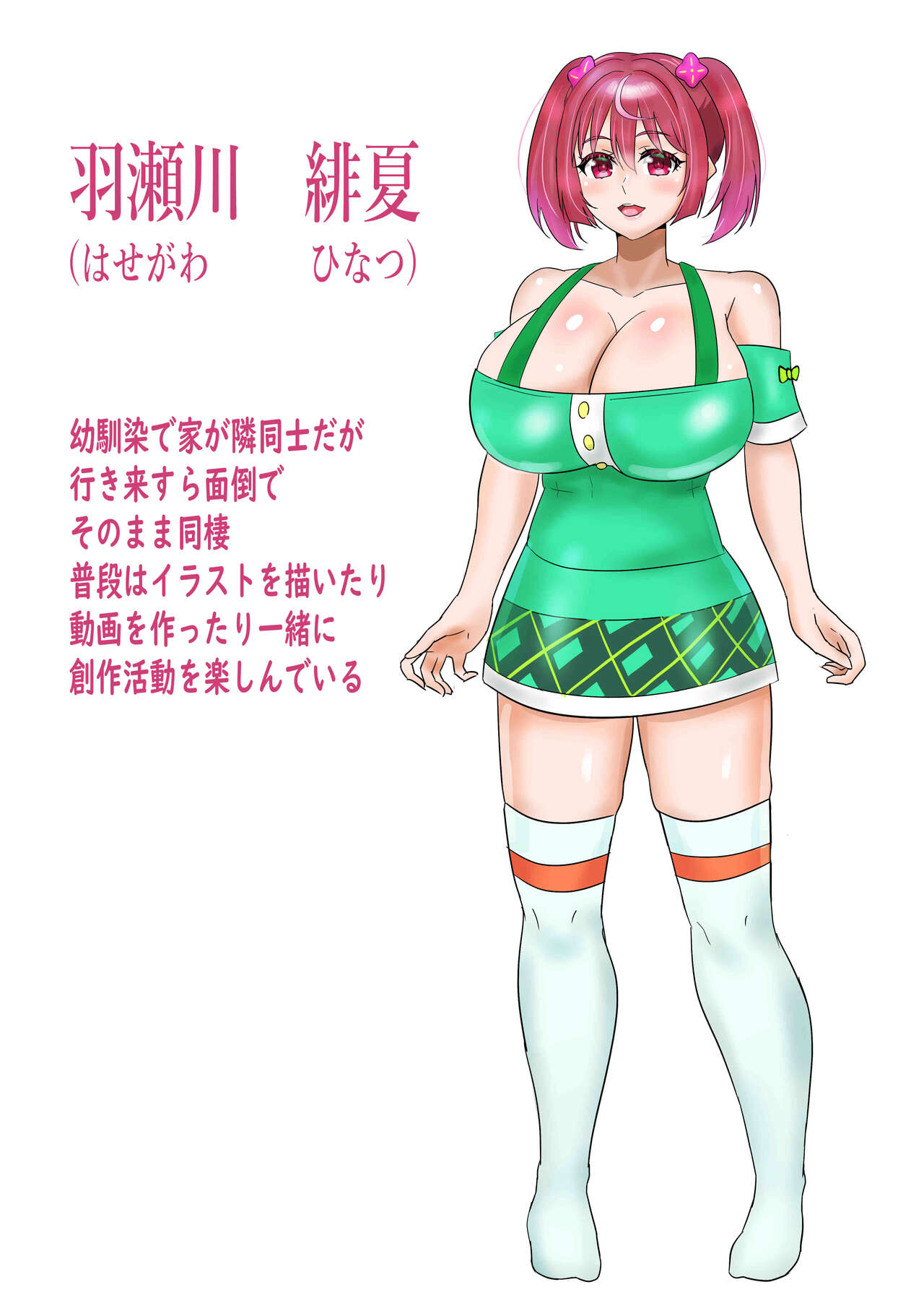 Osananajimi to Shirudaku H page 2 full