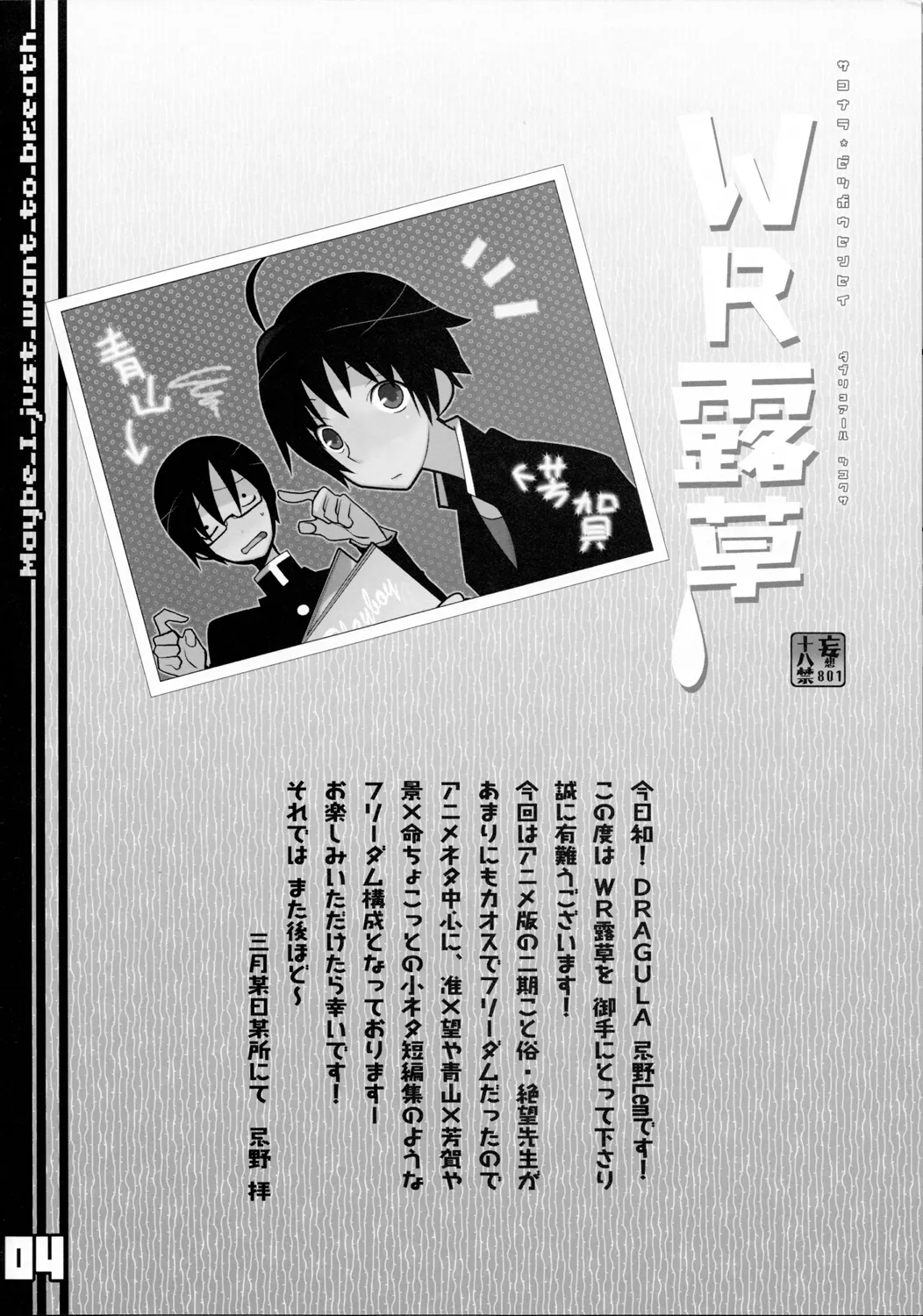 WR Tsuyukasa | Whatever Tsuyukasa page 4 full