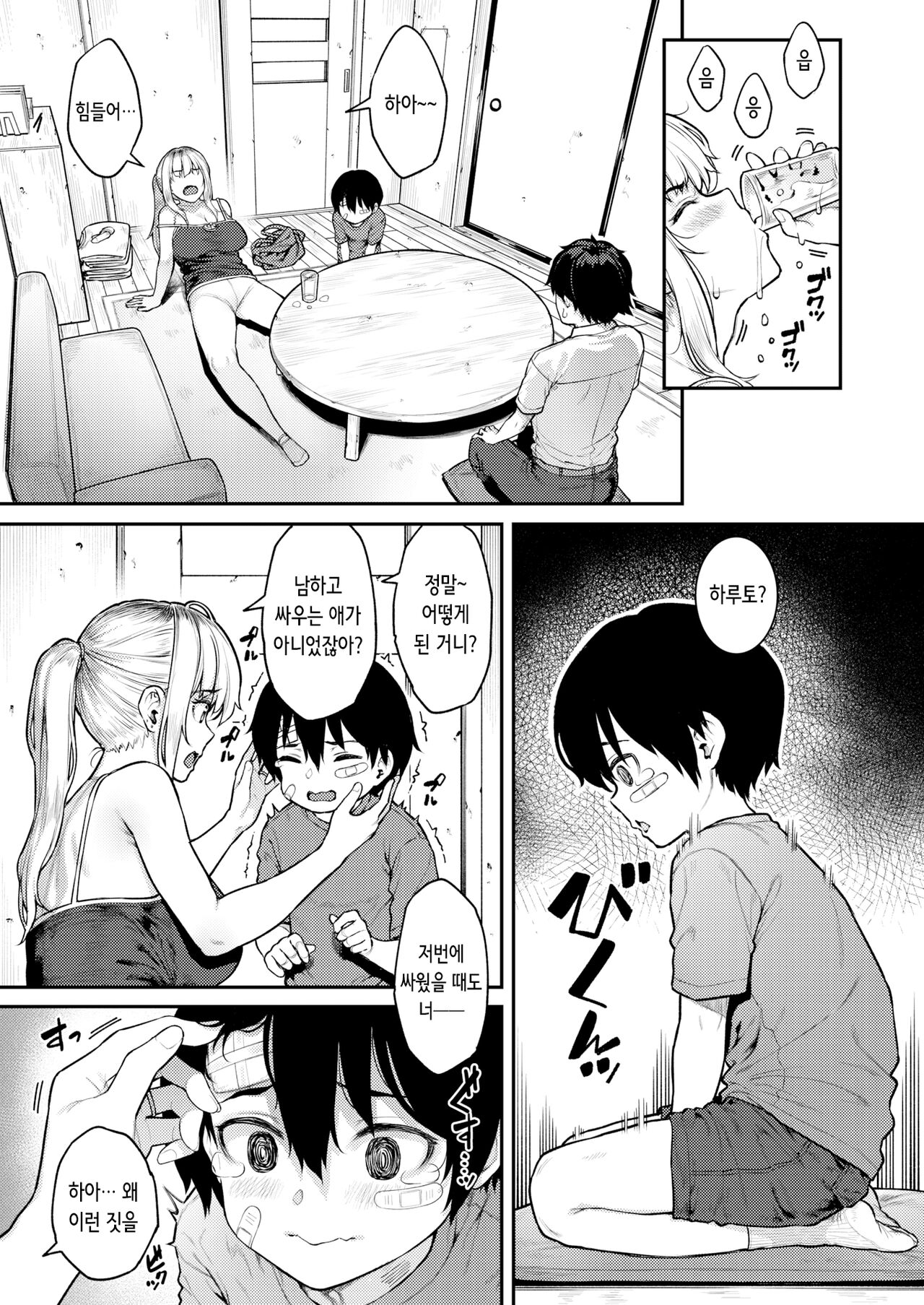 Single Mother datte Amaetai - I'm a Mother I'm a Lover | 싱글맘이라도 응석부리고 싶어 page 6 full