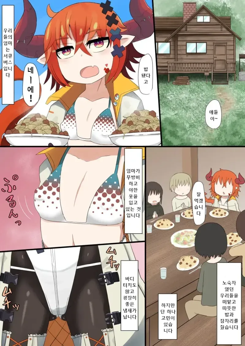 Succubus Okaa-san Manga page 1 full