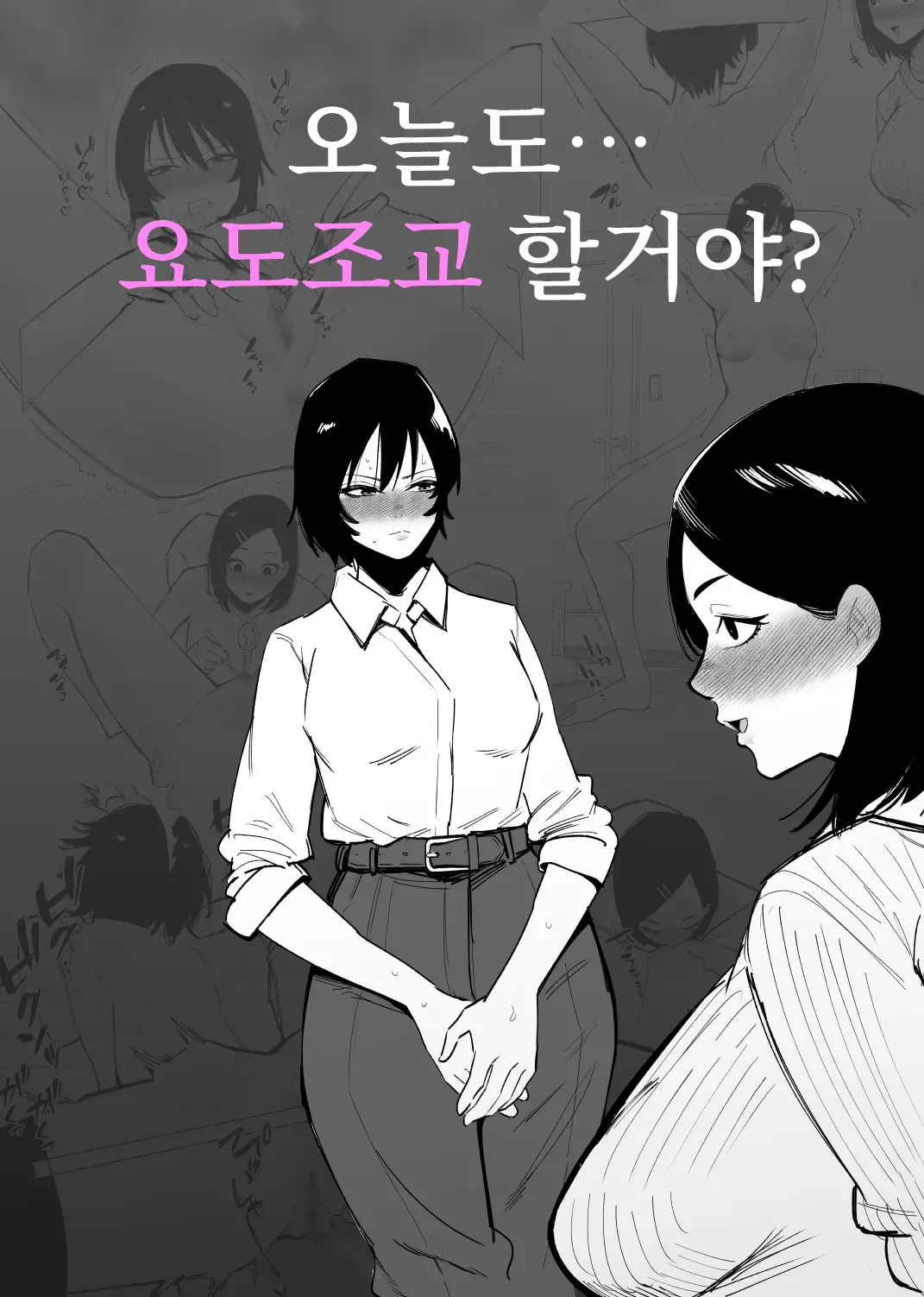 Kyou mo... Nyoudou Choukyou Suru no? page 1 full