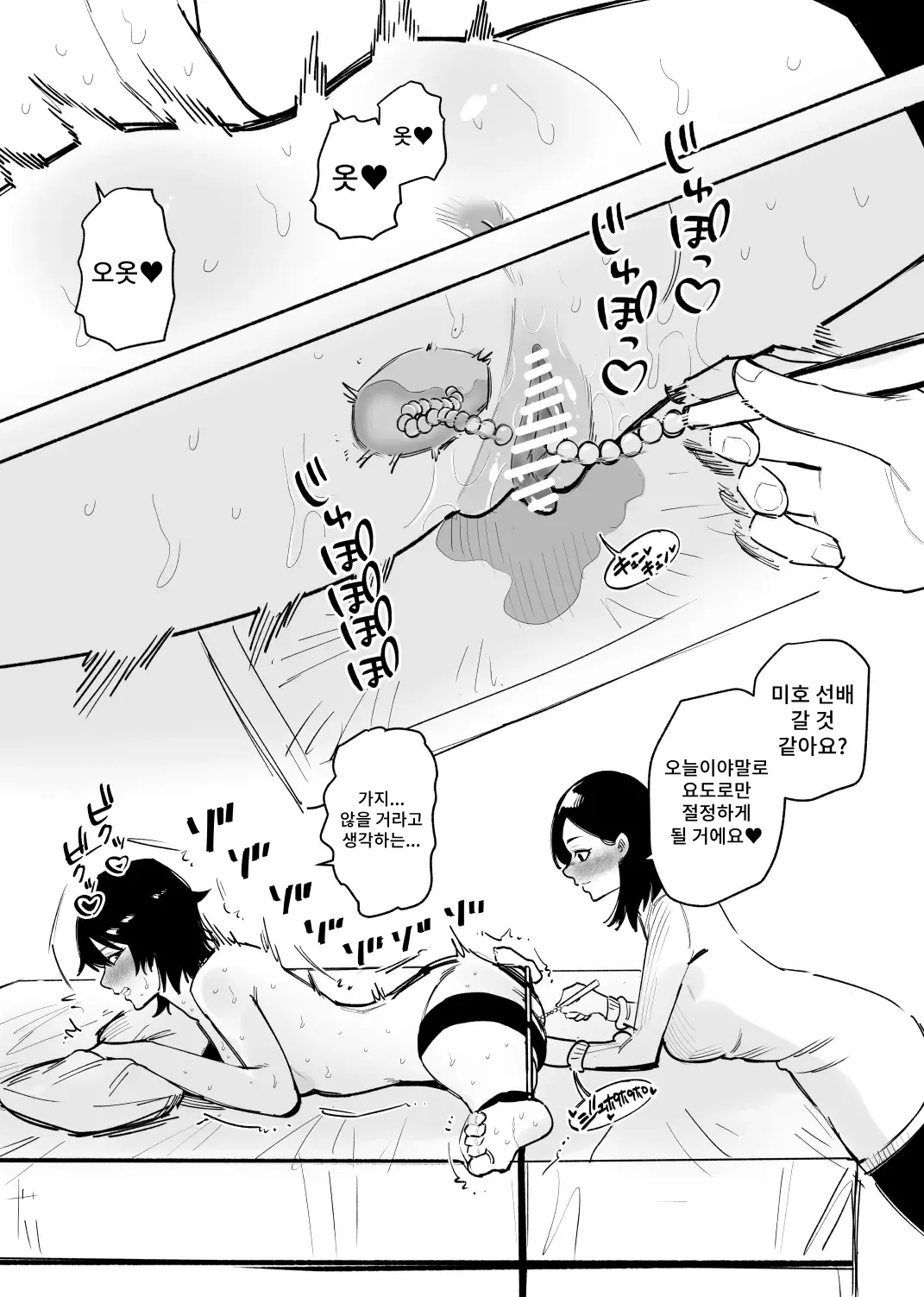 Kyou mo... Nyoudou Choukyou Suru no? page 10 full