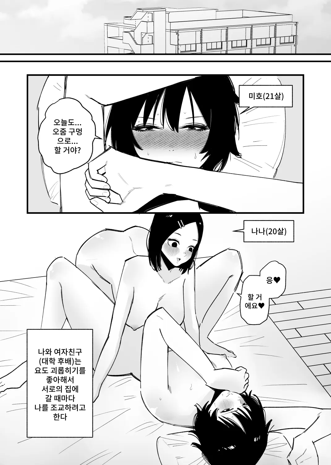 Kyou mo... Nyoudou Choukyou Suru no? page 2 full