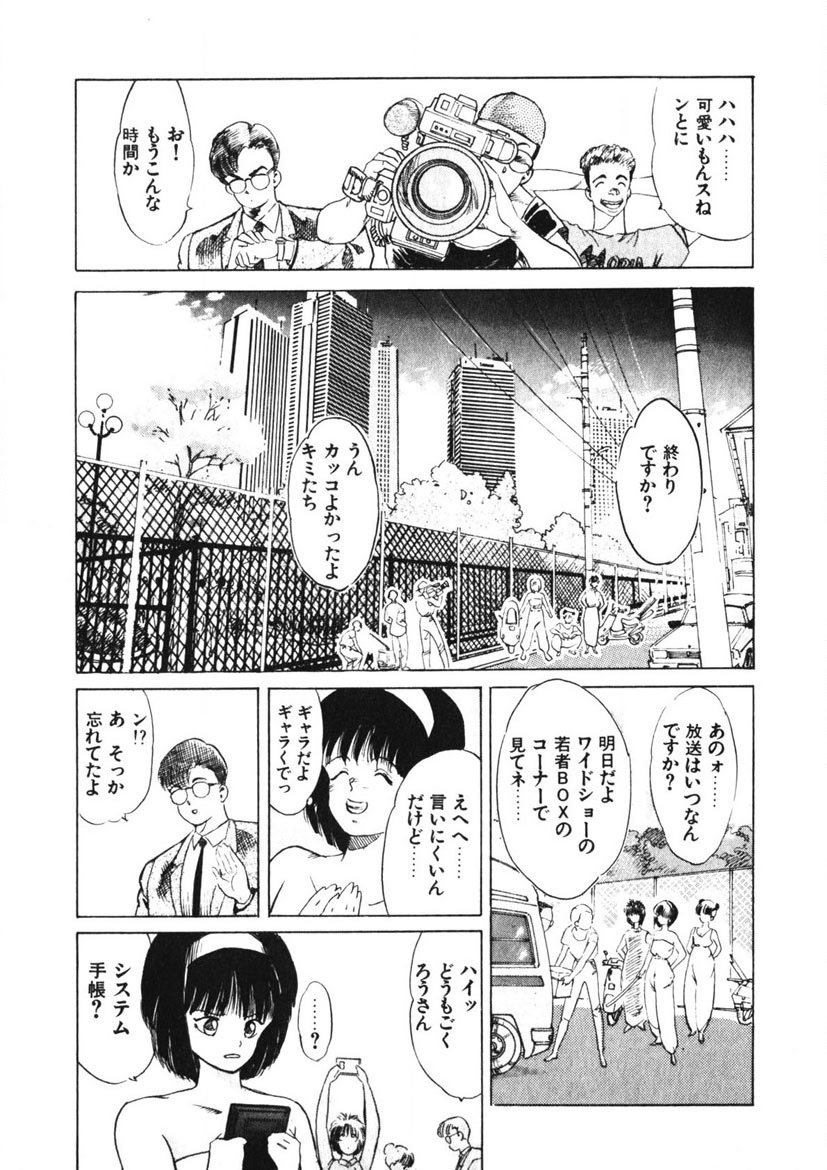 Otome no Onegai Vol. 1 page 6 full