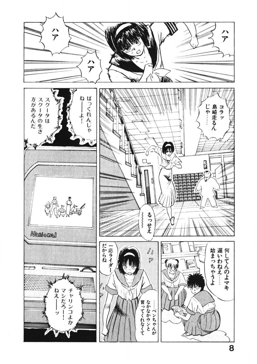 Otome no Onegai Vol. 1 page 7 full
