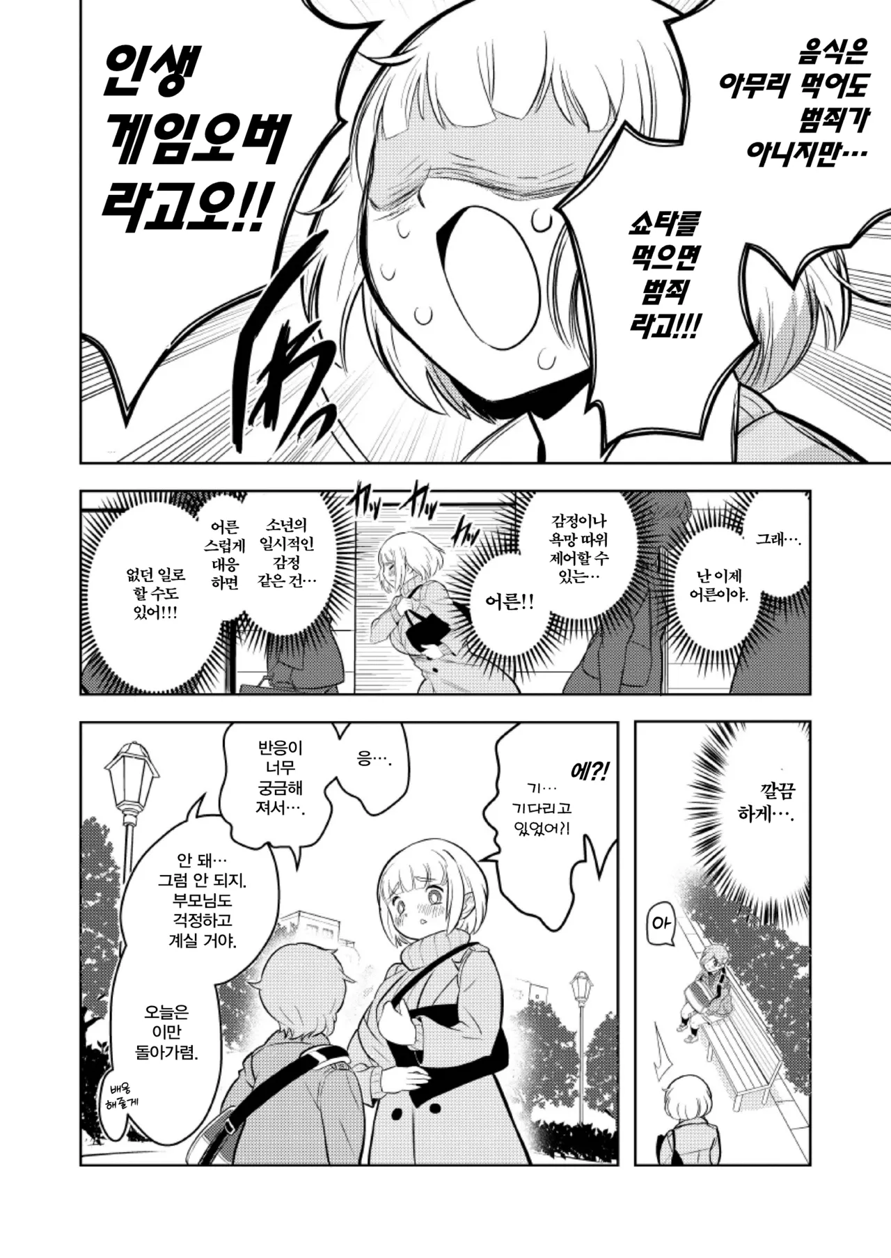 Sh_tagui Daisuki! Mochizuki-san | 쇼타 너무 좋아! 모치즈키 양 page 10 full