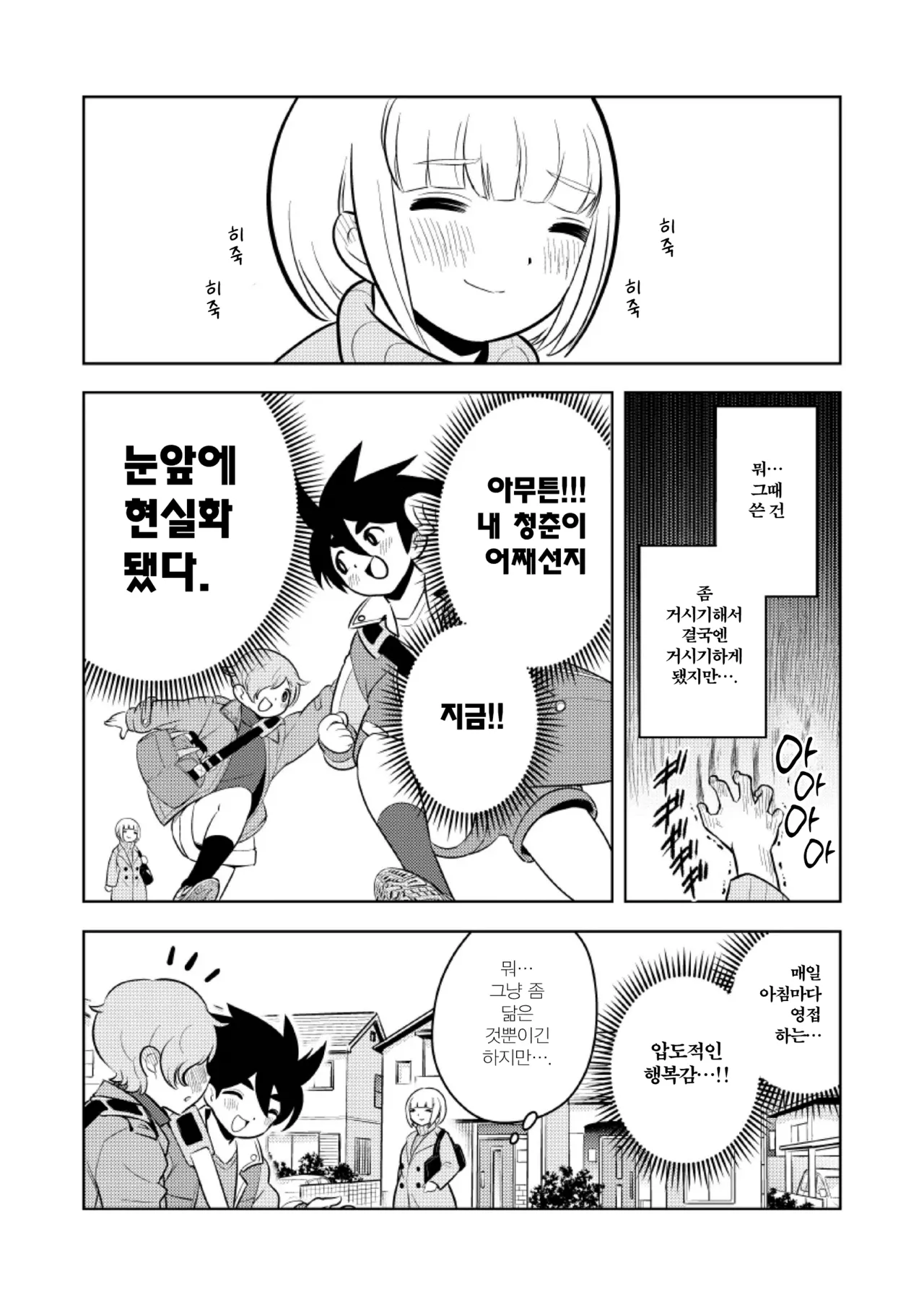 Sh_tagui Daisuki! Mochizuki-san | 쇼타 너무 좋아! 모치즈키 양 page 6 full
