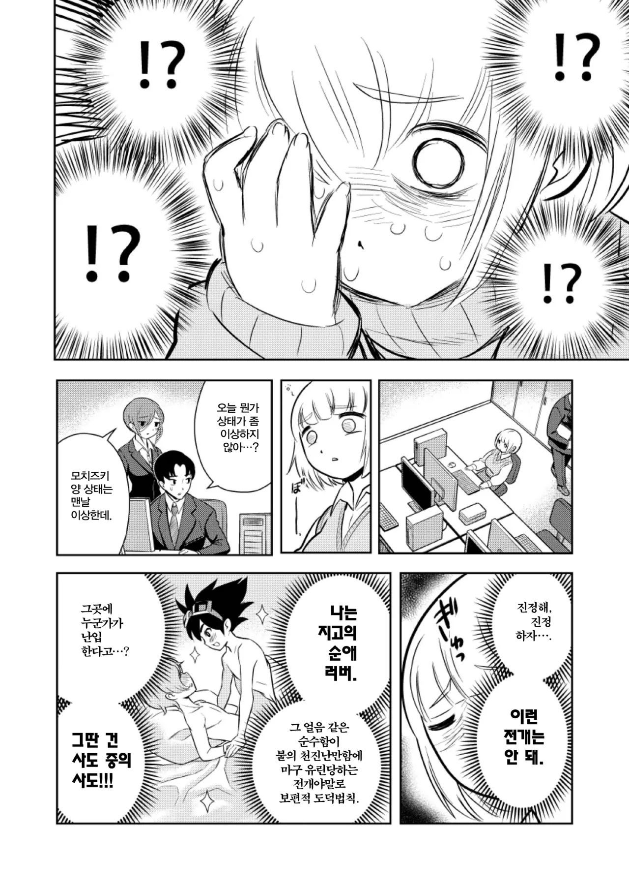 Sh_tagui Daisuki! Mochizuki-san | 쇼타 너무 좋아! 모치즈키 양 page 8 full
