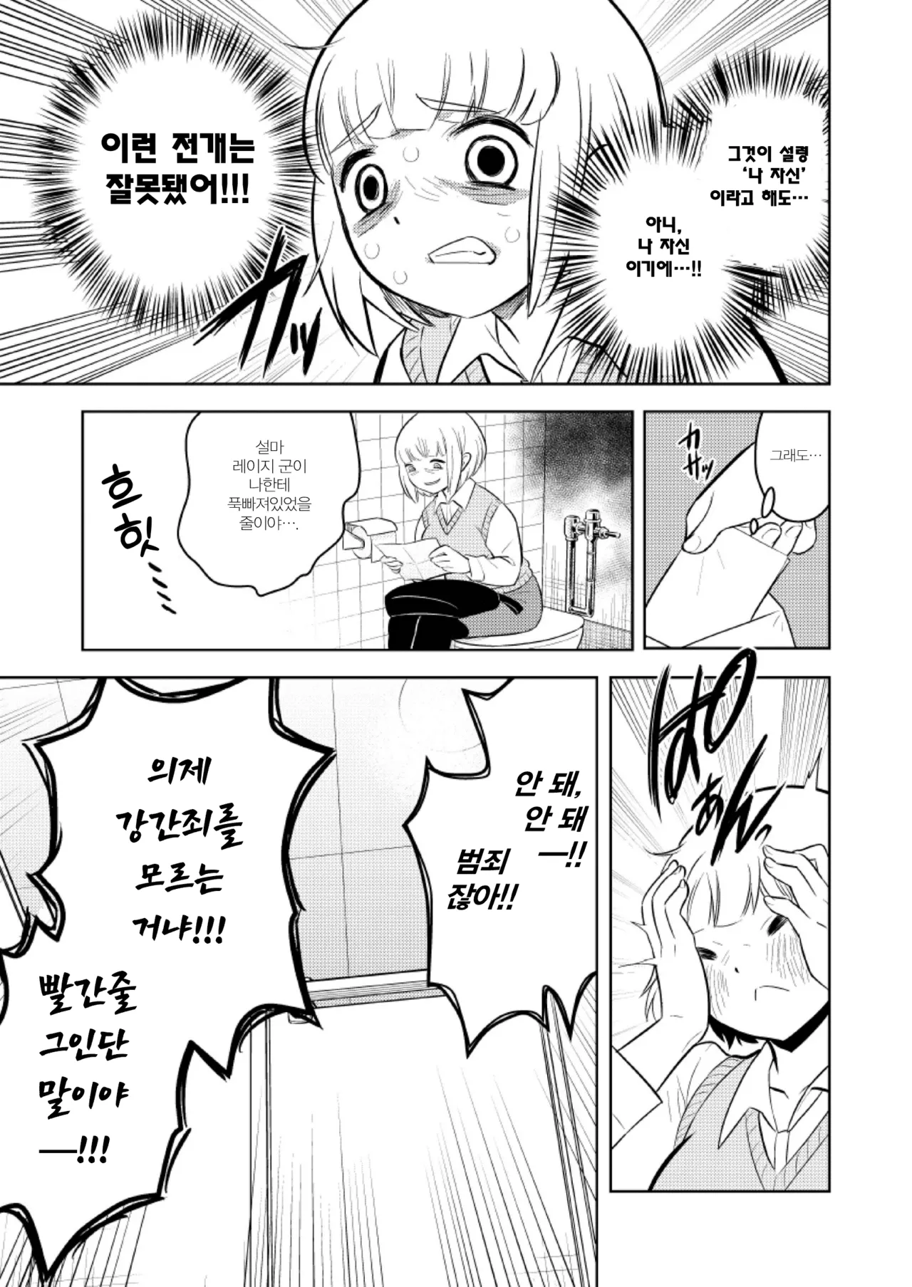 Sh_tagui Daisuki! Mochizuki-san | 쇼타 너무 좋아! 모치즈키 양 page 9 full