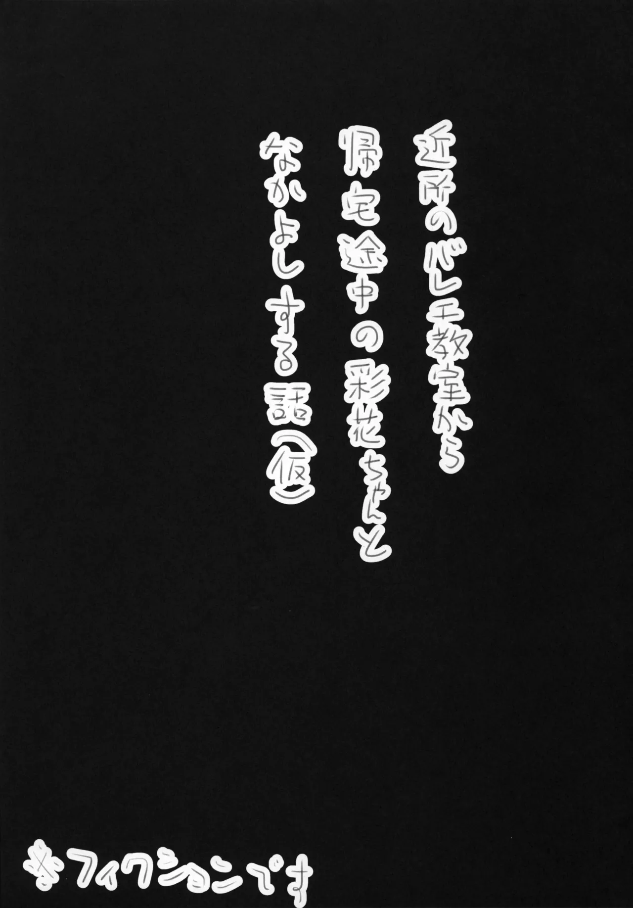 Kinjo no Ballet Kyoushitsu kara Kitaku Tochuu no Ayaka-chan to Nakayoshi suru Hanashi  Junbi-gou page 4 full