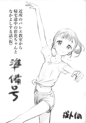 Kinjo no Ballet Kyoushitsu kara Kitaku Tochuu no Ayaka-chan to Nakayoshi suru Hanashi  Junbi-gou cover