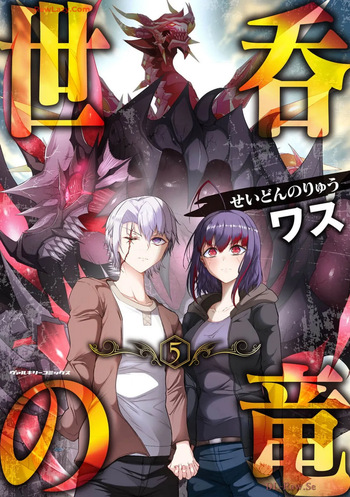 Seidonnoryu 5 cover