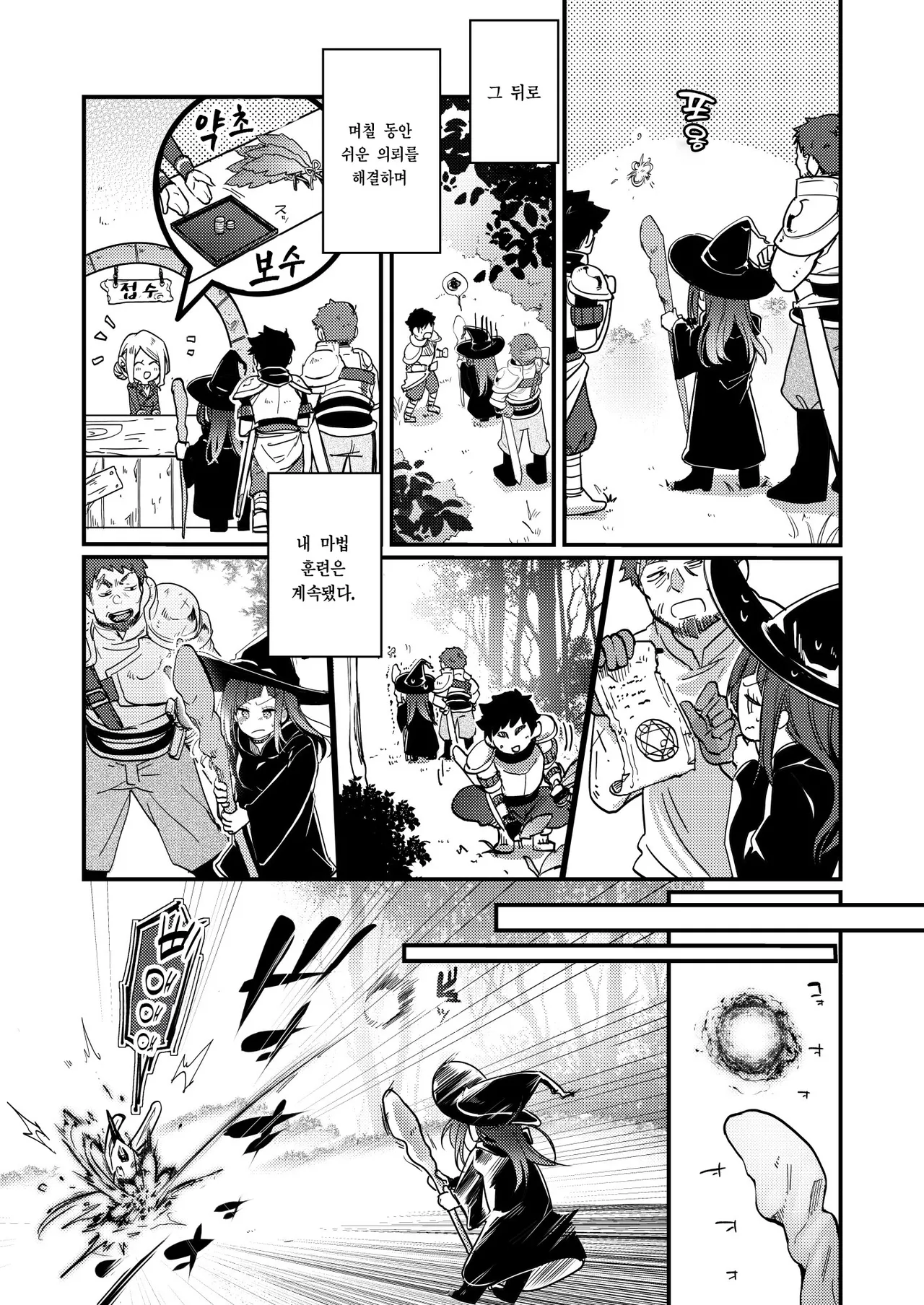 Isekai Shoujo no Seijijou ~Kakedashi Mahoutsukai-chan ga Ossan Boukensha ni Netorareru Hanashi~ | 이세계 소녀의 성사정 page 10 full